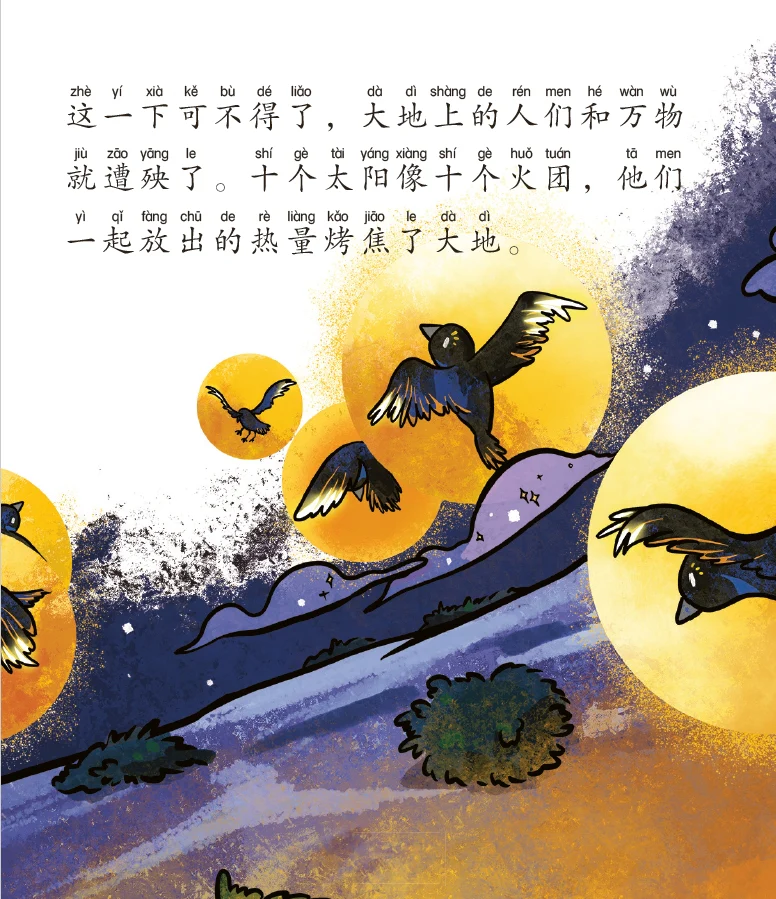 后羿射日的神话—山海经神话故事5 - Image 4