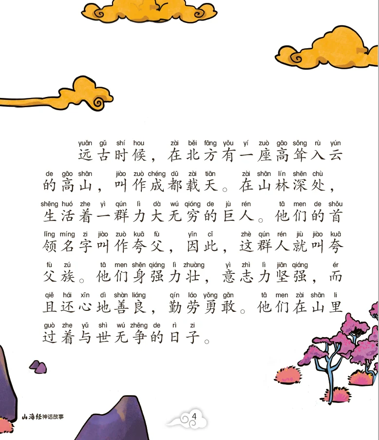 夸父追日的神话—山海经神话故事6 - Image 2
