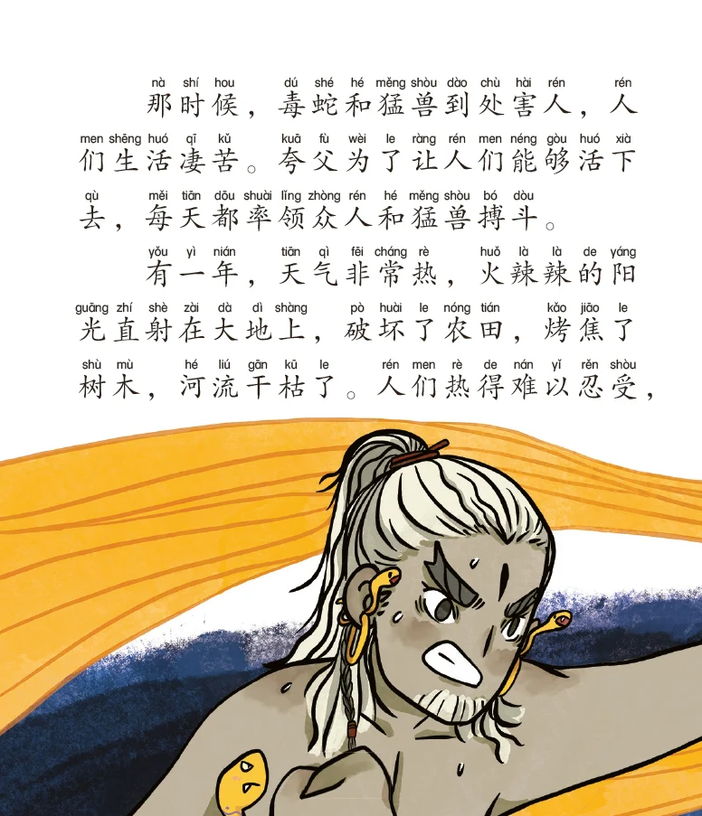 夸父追日的神话—山海经神话故事6 - Image 4