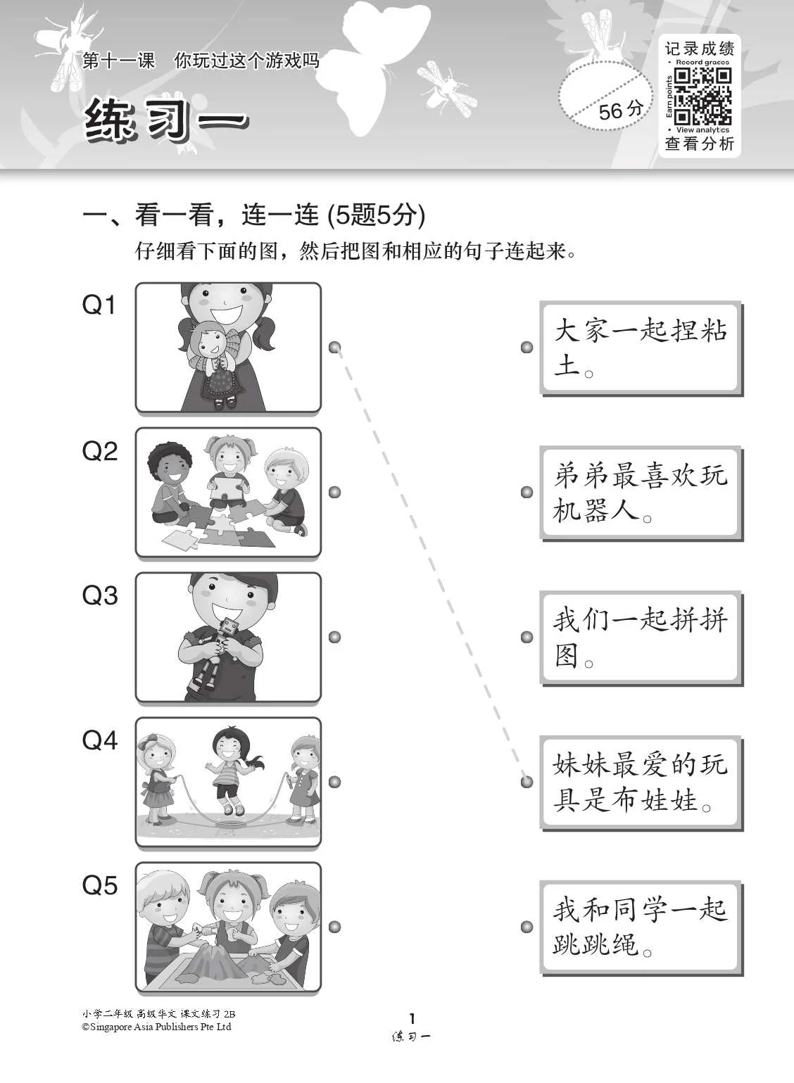 小学二年级高级华文课文练习 2B (Topical Lesson Exercises For Primary 2B [Higher Chinese]) - Image 2