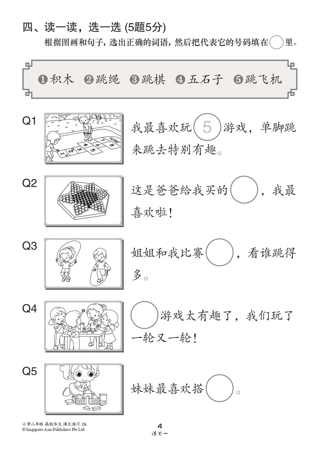 小学二年级高级华文课文练习 2B (Topical Lesson Exercises For Primary 2B [Higher Chinese]) - Image 5