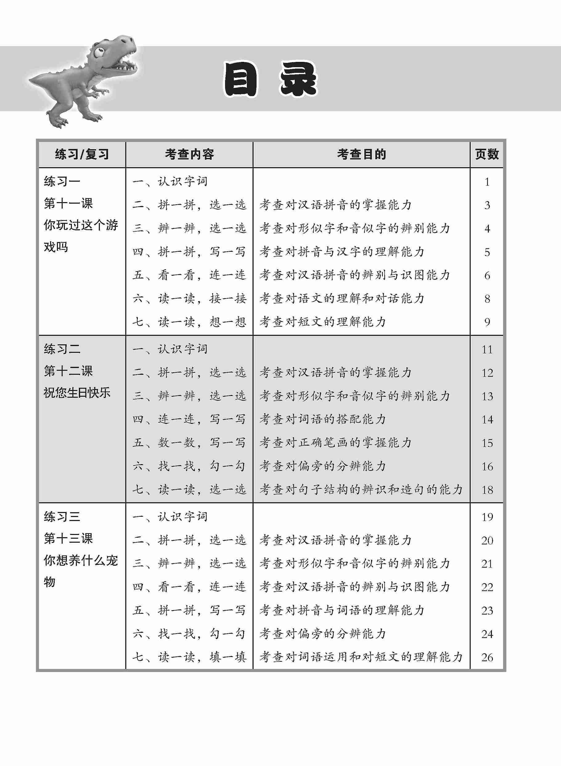 小学二年级高级华文每课必练 2B / Topical Lesson Practice For Primary 2B [Higher Chinese] - Image 2