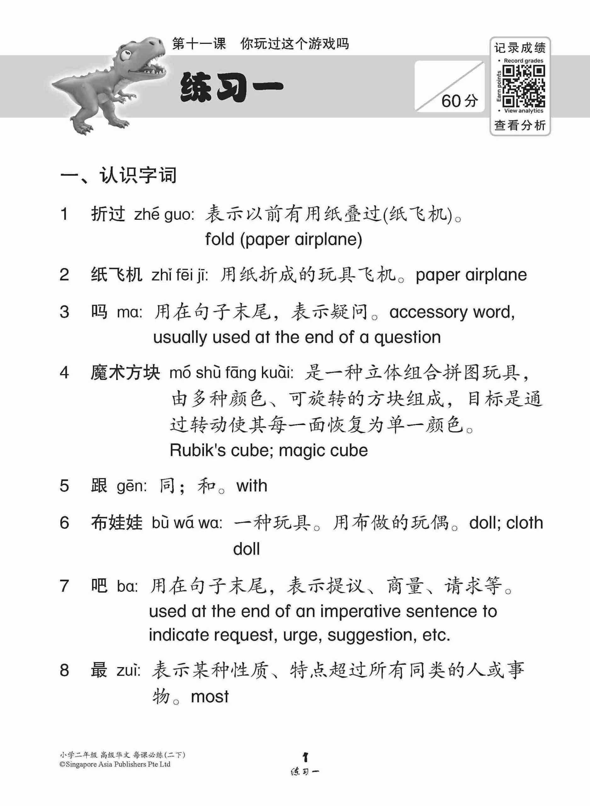 小学二年级高级华文每课必练 2B / Topical Lesson Practice For Primary 2B [Higher Chinese] - Image 3