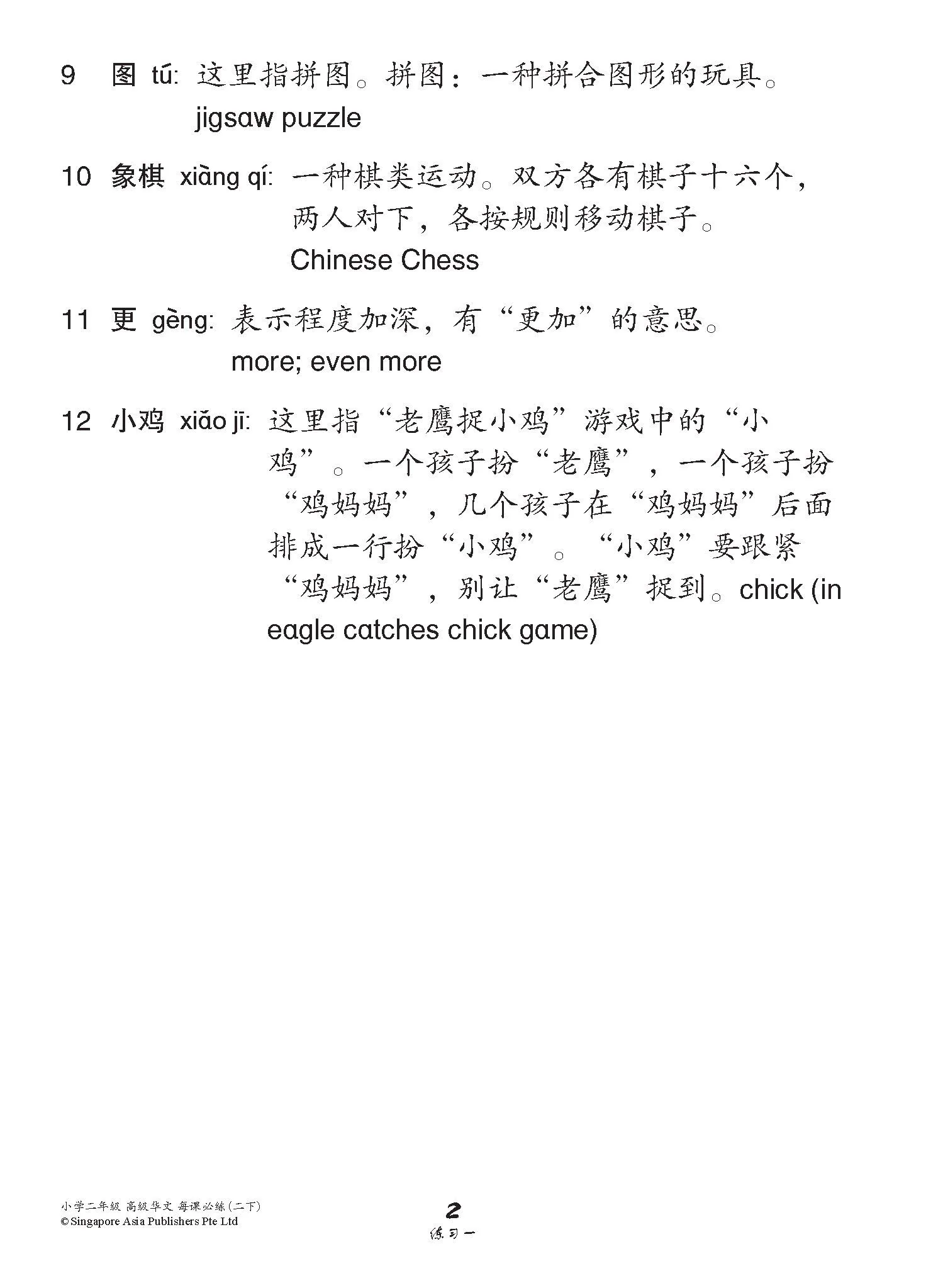 小学二年级高级华文每课必练 2B / Topical Lesson Practice For Primary 2B [Higher Chinese] - Image 4