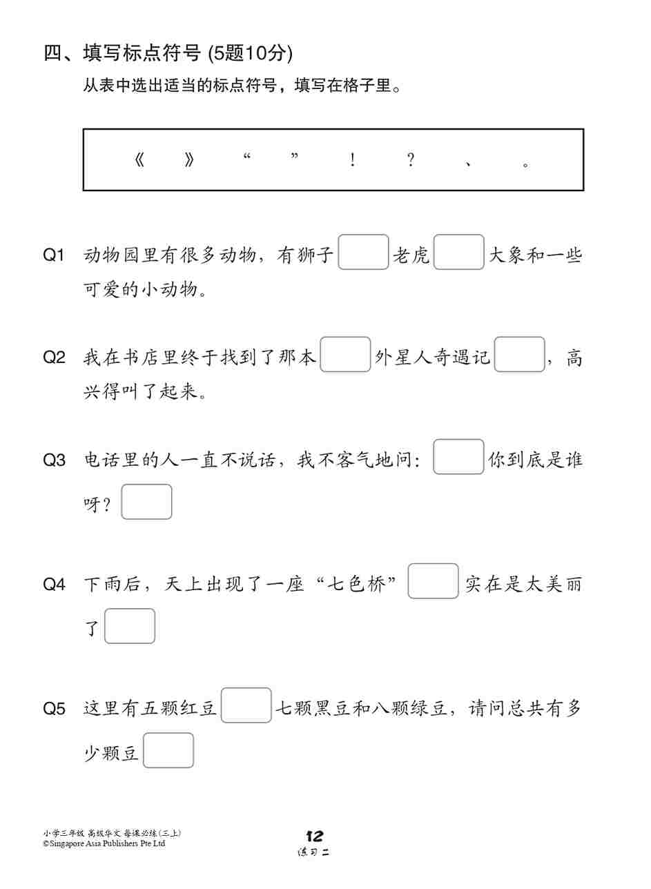 小学三年级高级华文每课必练 3A (Topical Lesson Practice For Primary 3A [Higher Chinese]) - Image 2