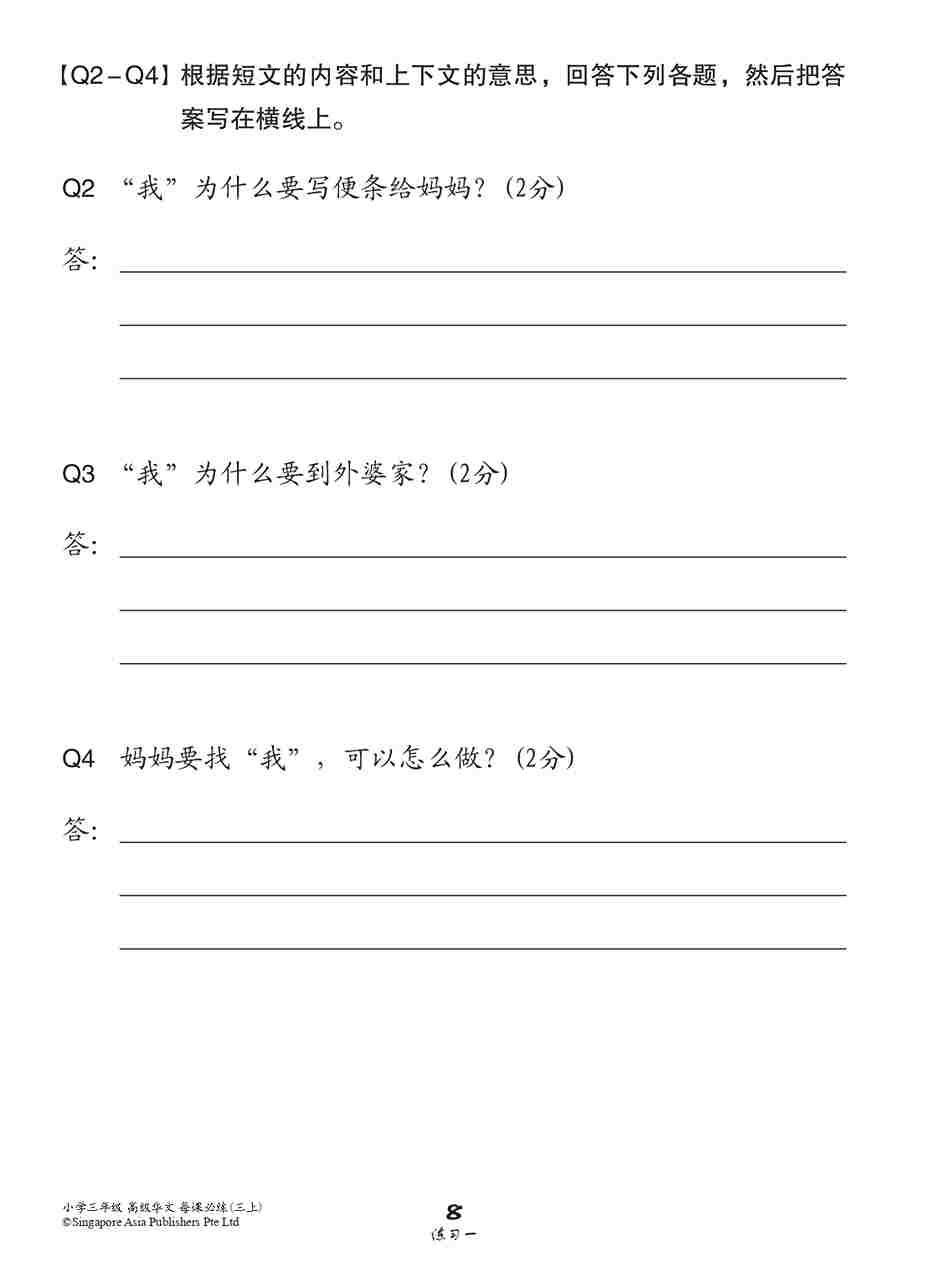 小学三年级高级华文每课必练 3A (Topical Lesson Practice For Primary 3A [Higher Chinese]) - Image 3