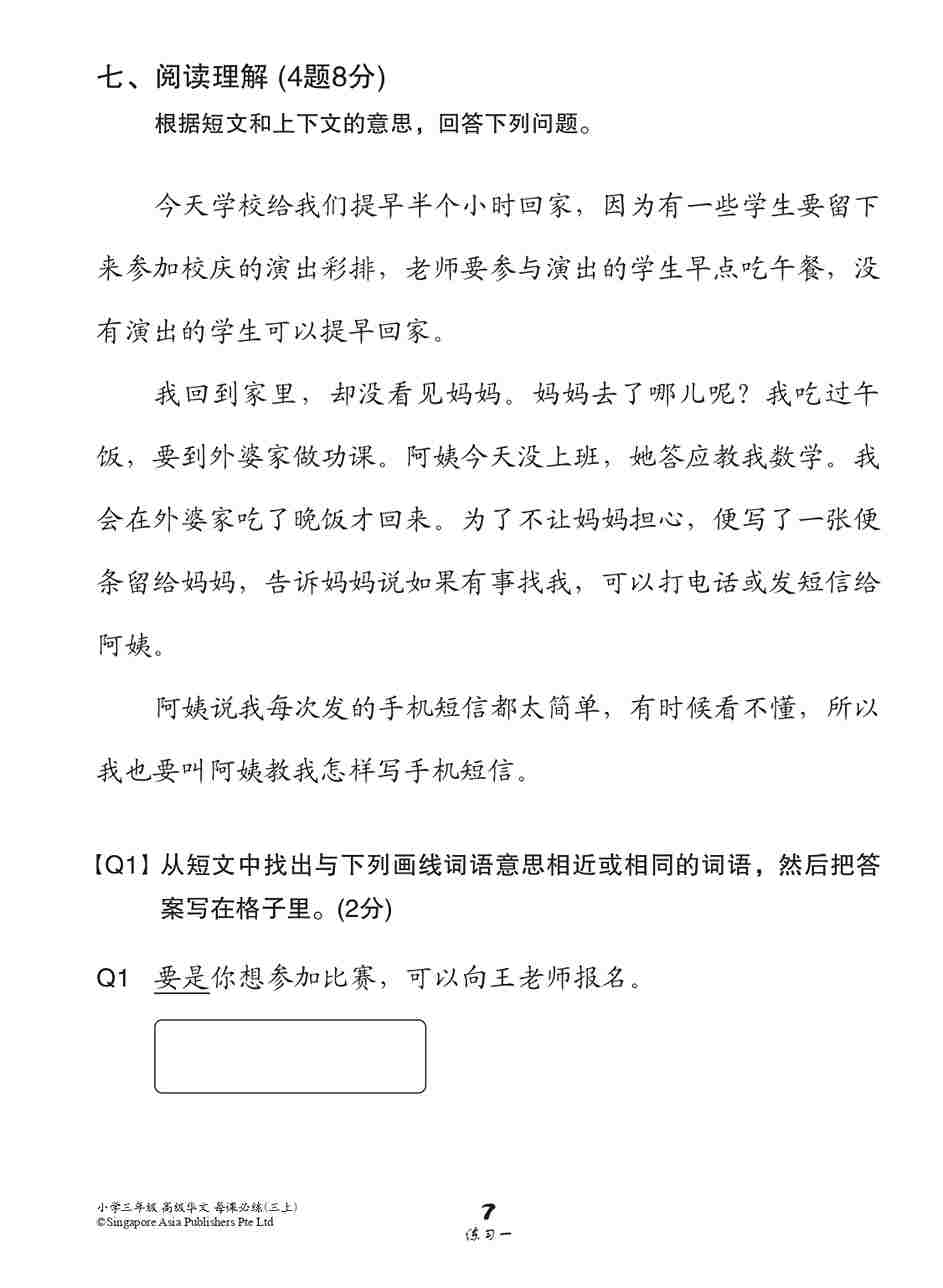 小学三年级高级华文每课必练 3A (Topical Lesson Practice For Primary 3A [Higher Chinese]) - Image 4