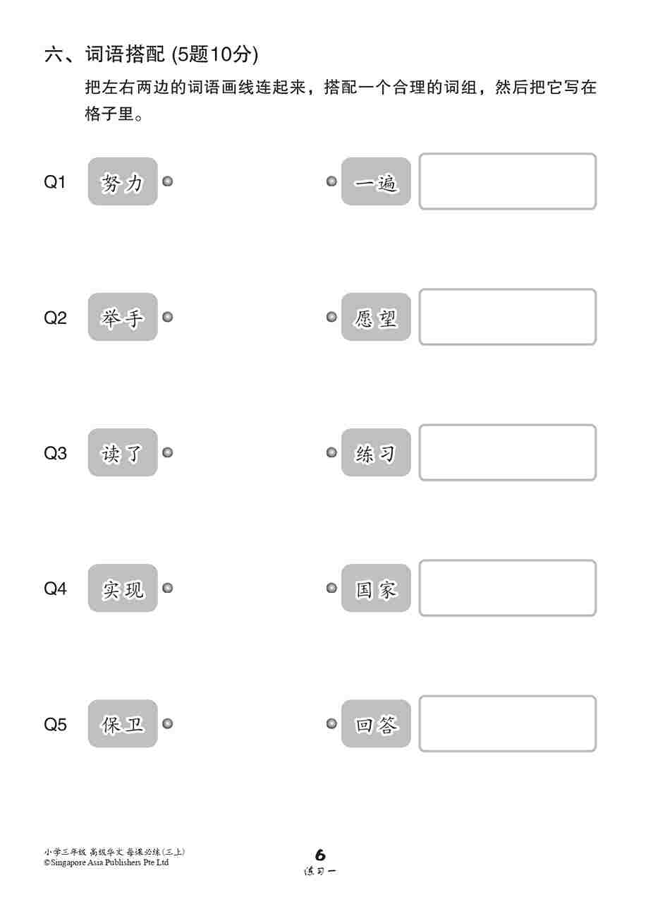 小学三年级高级华文每课必练 3A (Topical Lesson Practice For Primary 3A [Higher Chinese]) - Image 5