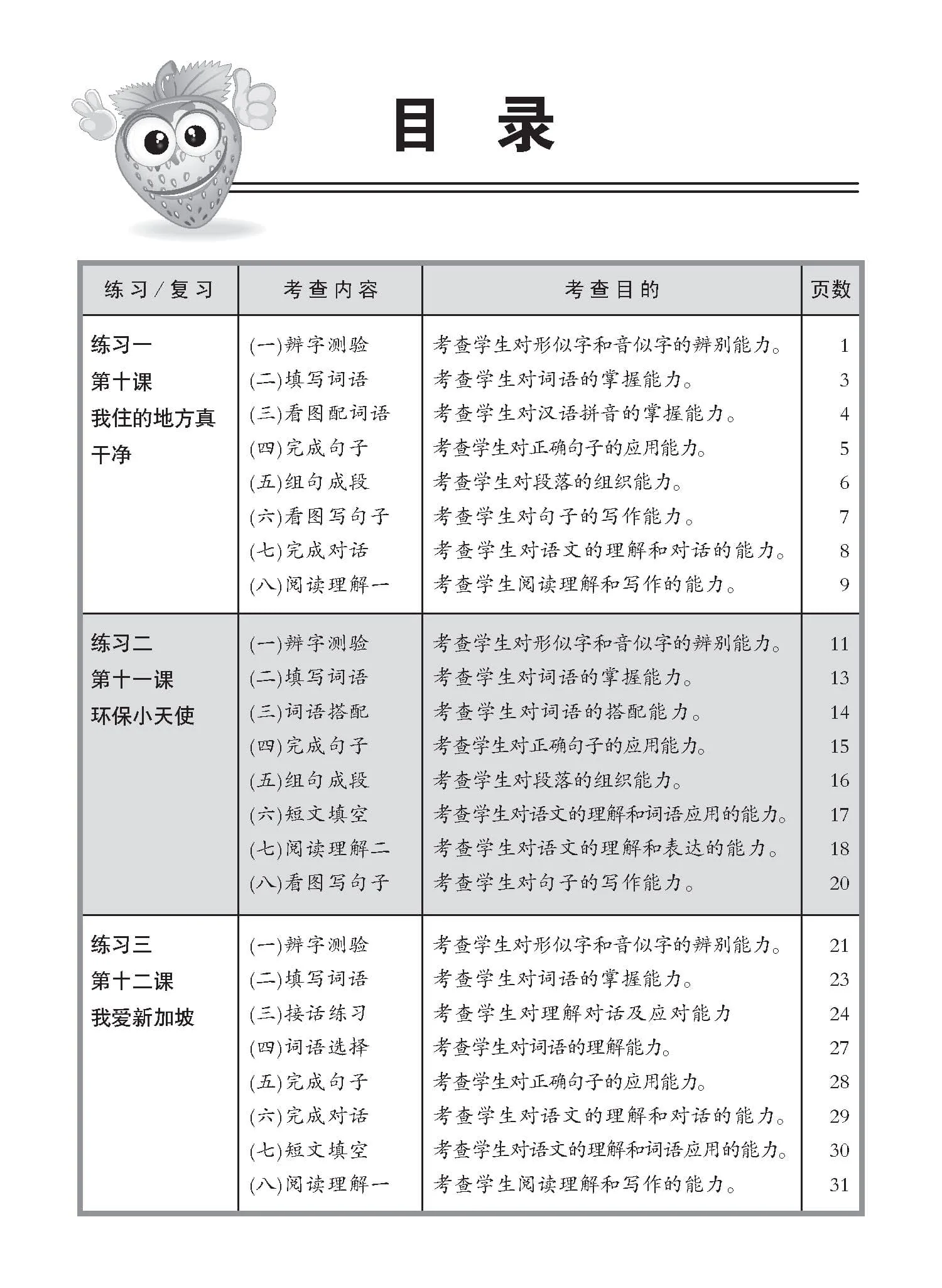 小学三年级高级华文每课必练 3B (Topical Lesson Practice For Primary 3B [Higher Chinese]) - Image 2