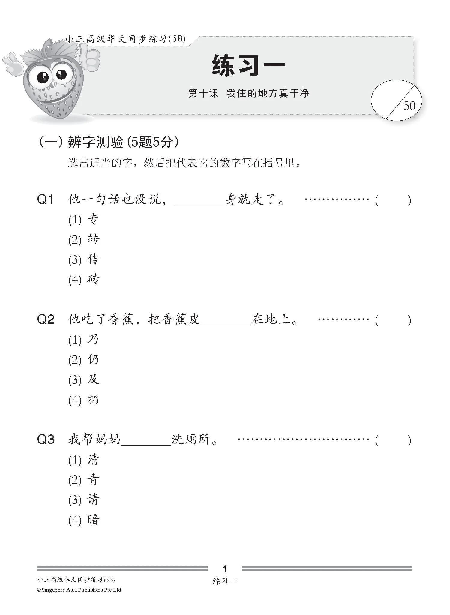 小学三年级高级华文每课必练 3B (Topical Lesson Practice For Primary 3B [Higher Chinese]) - Image 4