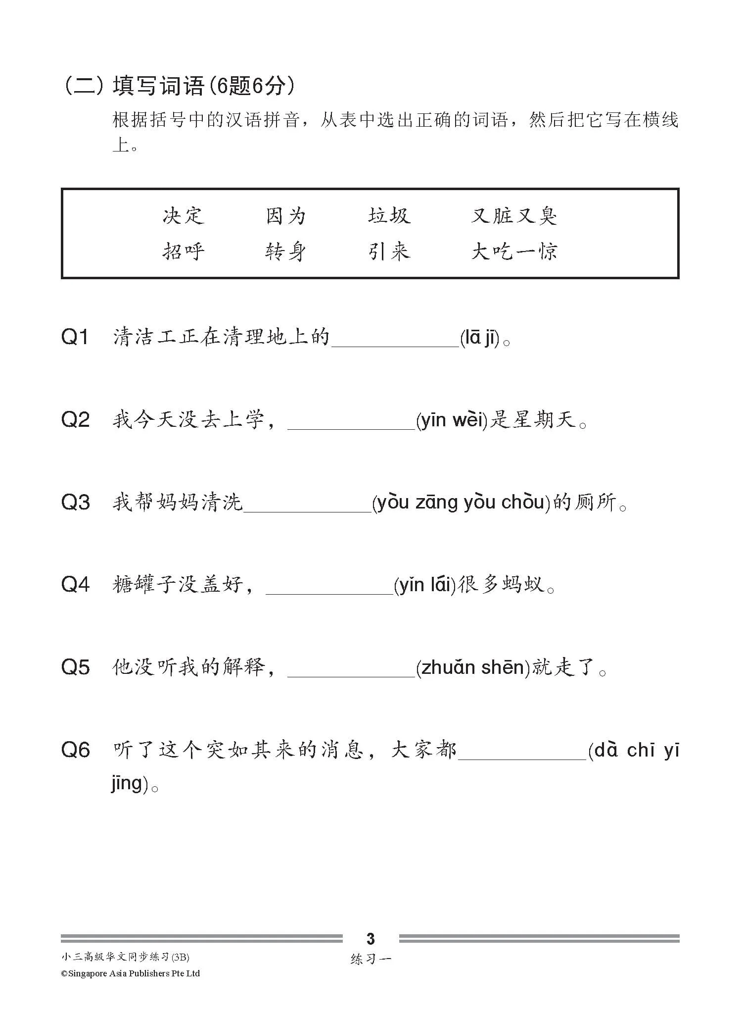 小学三年级高级华文每课必练 3B (Topical Lesson Practice For Primary 3B [Higher Chinese]) - Image 5