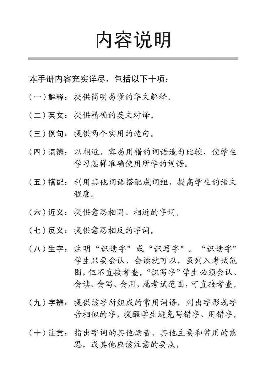 小六高级华文 课文字词手册 6A / A Handbook Of Higher Chinese Vocabulary For Primary 6A - Image 2