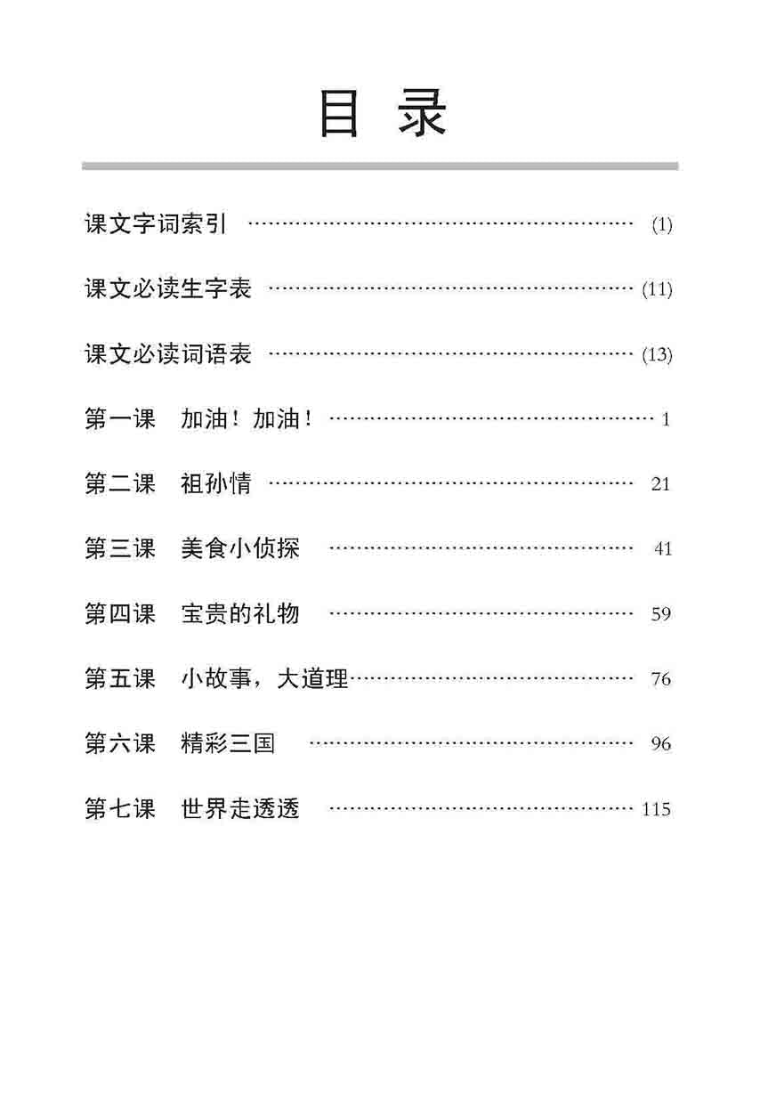 小六高级华文 课文字词手册 6A / A Handbook Of Higher Chinese Vocabulary For Primary 6A - Image 3