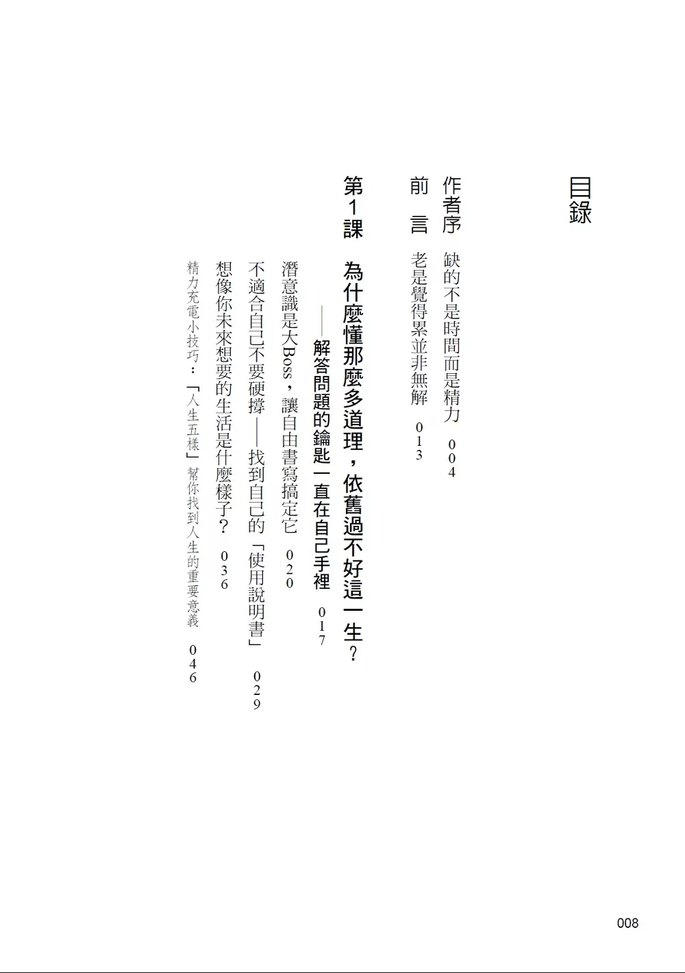 疲劳世代：找回身心能量的关键8堂课 - Image 2