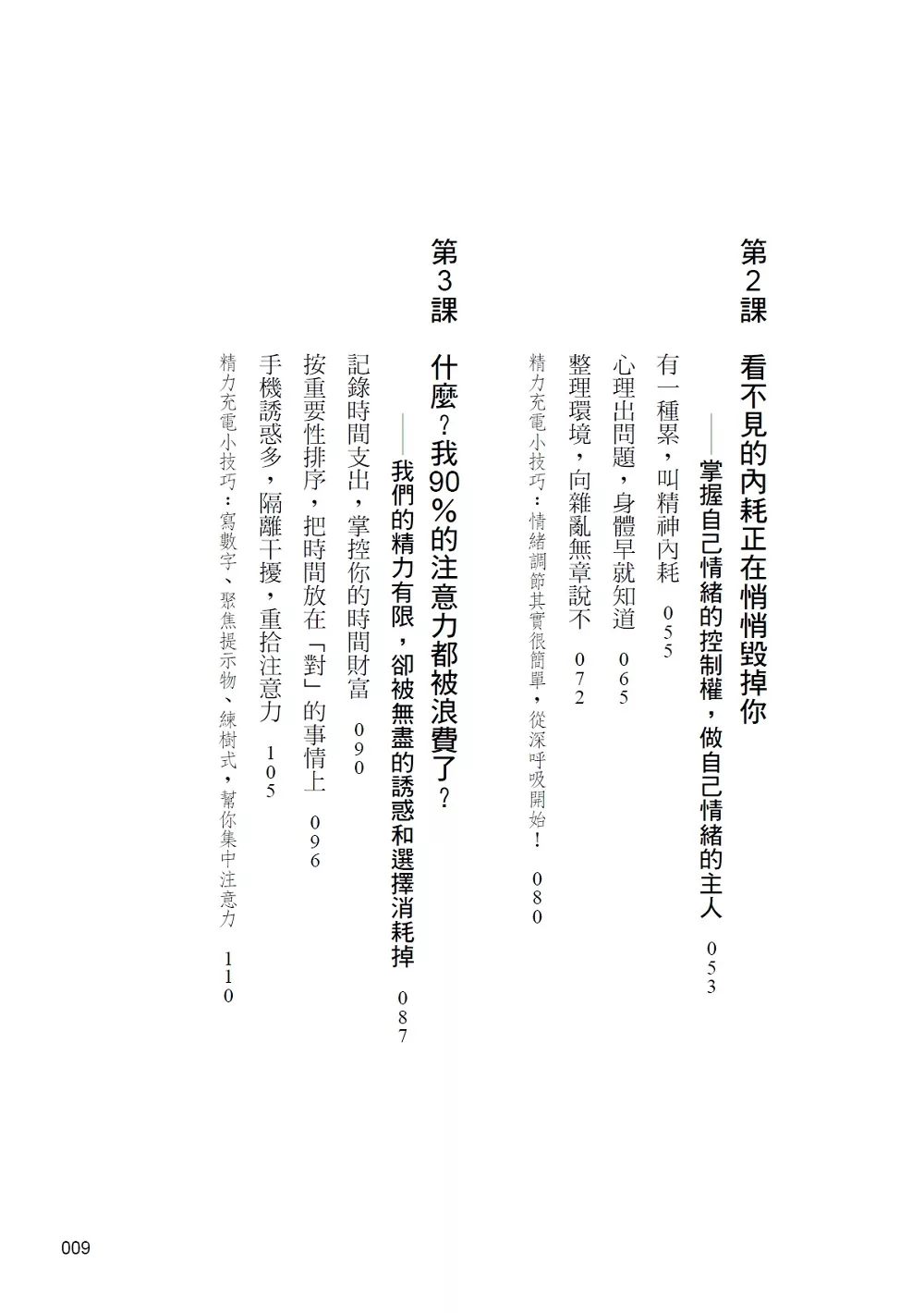 疲劳世代：找回身心能量的关键8堂课 - Image 3