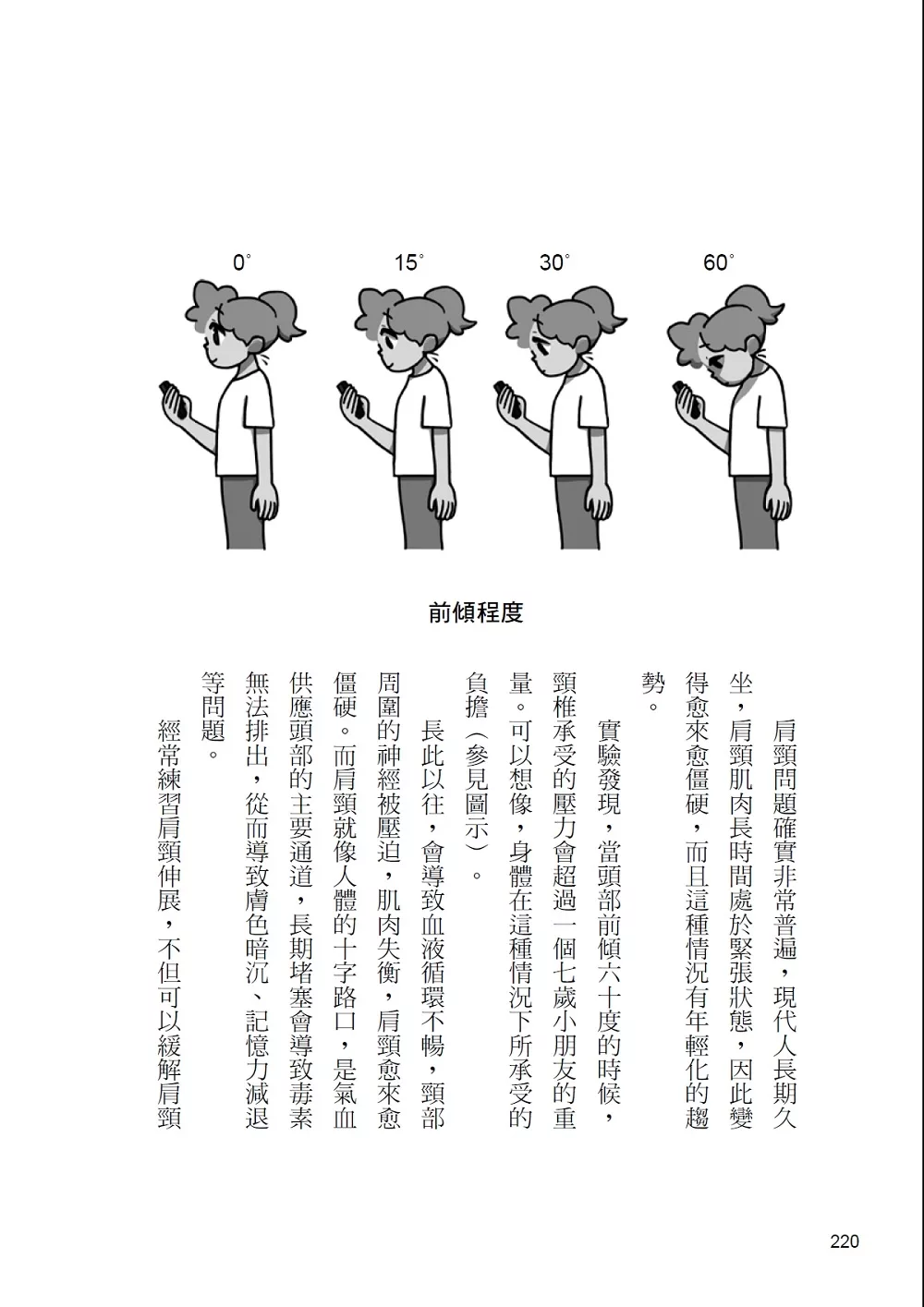 疲劳世代：找回身心能量的关键8堂课 - Image 4