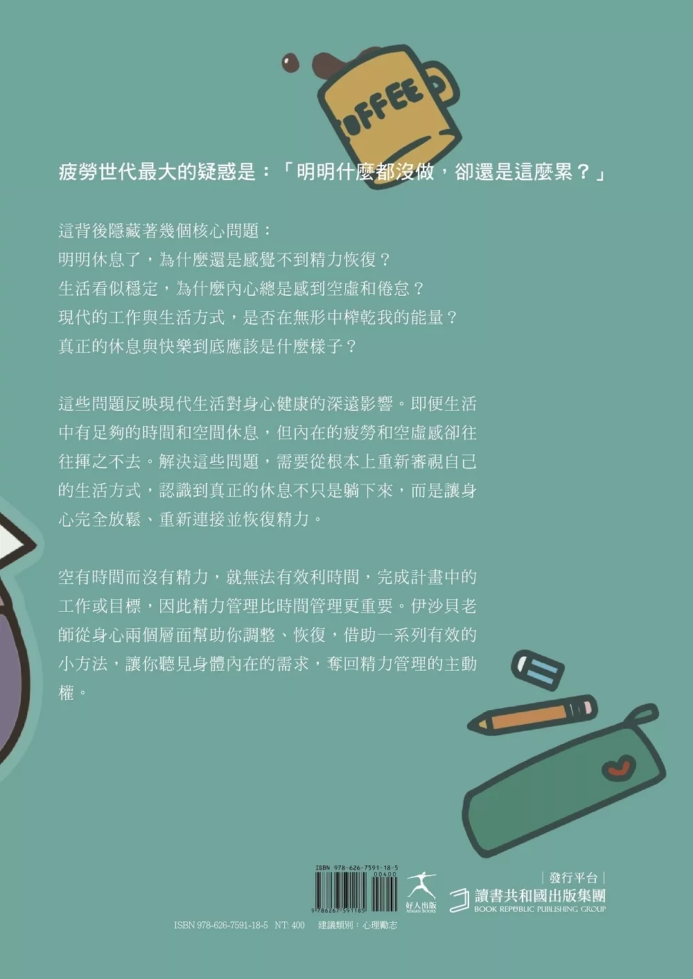 疲劳世代：找回身心能量的关键8堂课 - Image 5