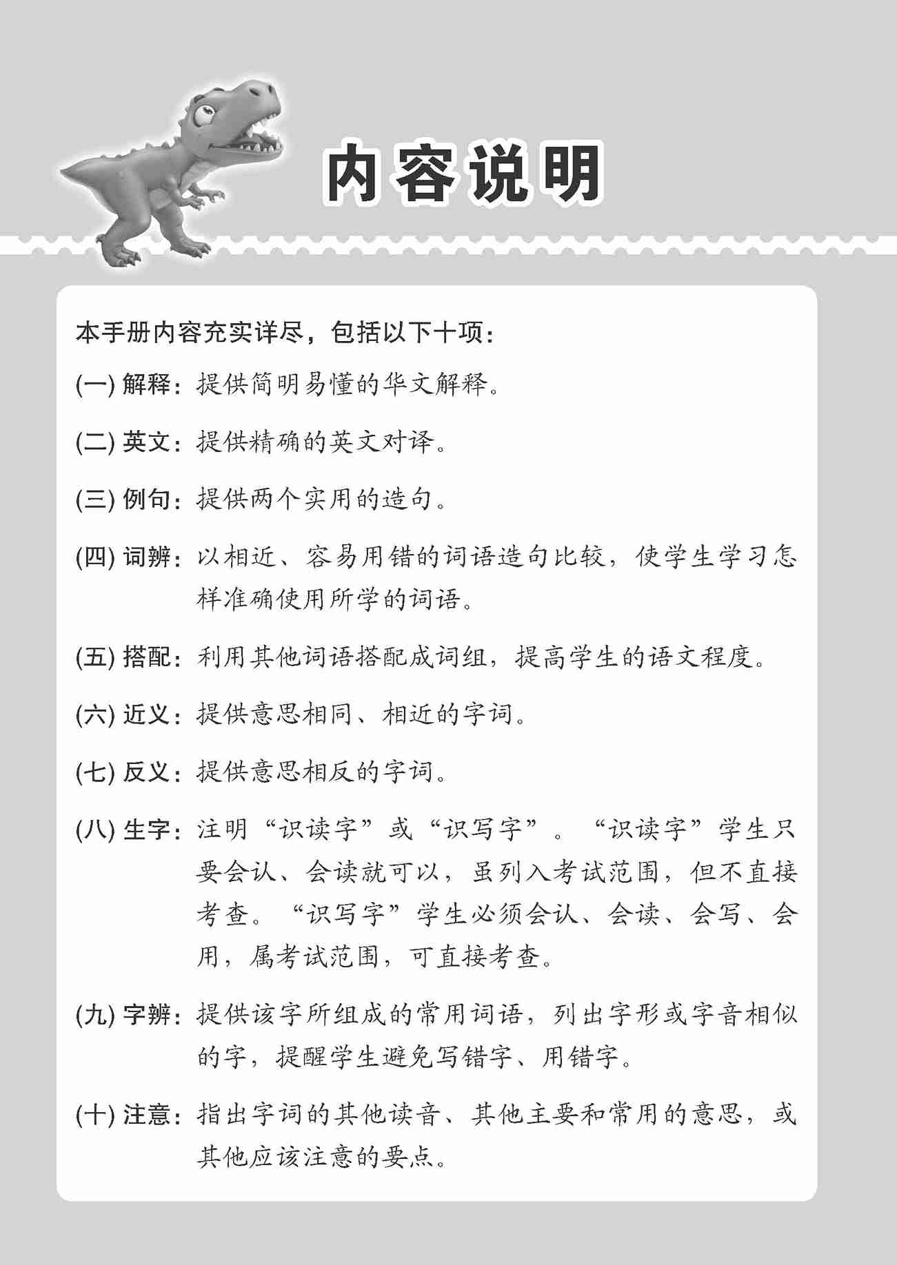 小二高级华文课文字词手册 2A / A Handbook Of Higher Chinese Vocabulary For Primary 2A - Image 2