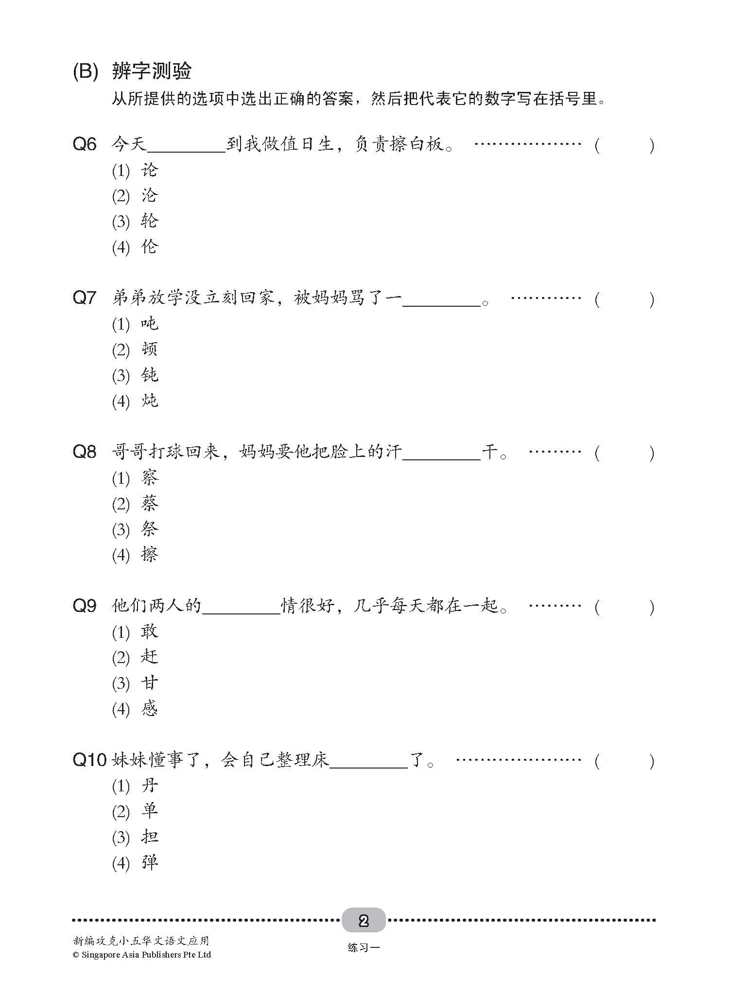 新编攻克小五华文语文应用 5A/5B (Conquer Primary Five Chinese Language and Usage) - Image 5