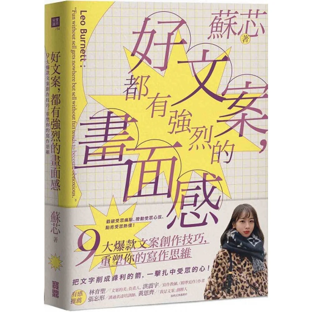 好文案,都有强烈的画面感:9大爆款文案创作技巧,重塑你的写作思维