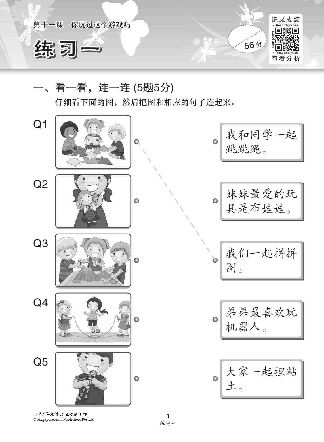 小学二年级华文课文练习 2B (Topical Lesson Exercises For Primary 2B [Chinese]) - Image 4