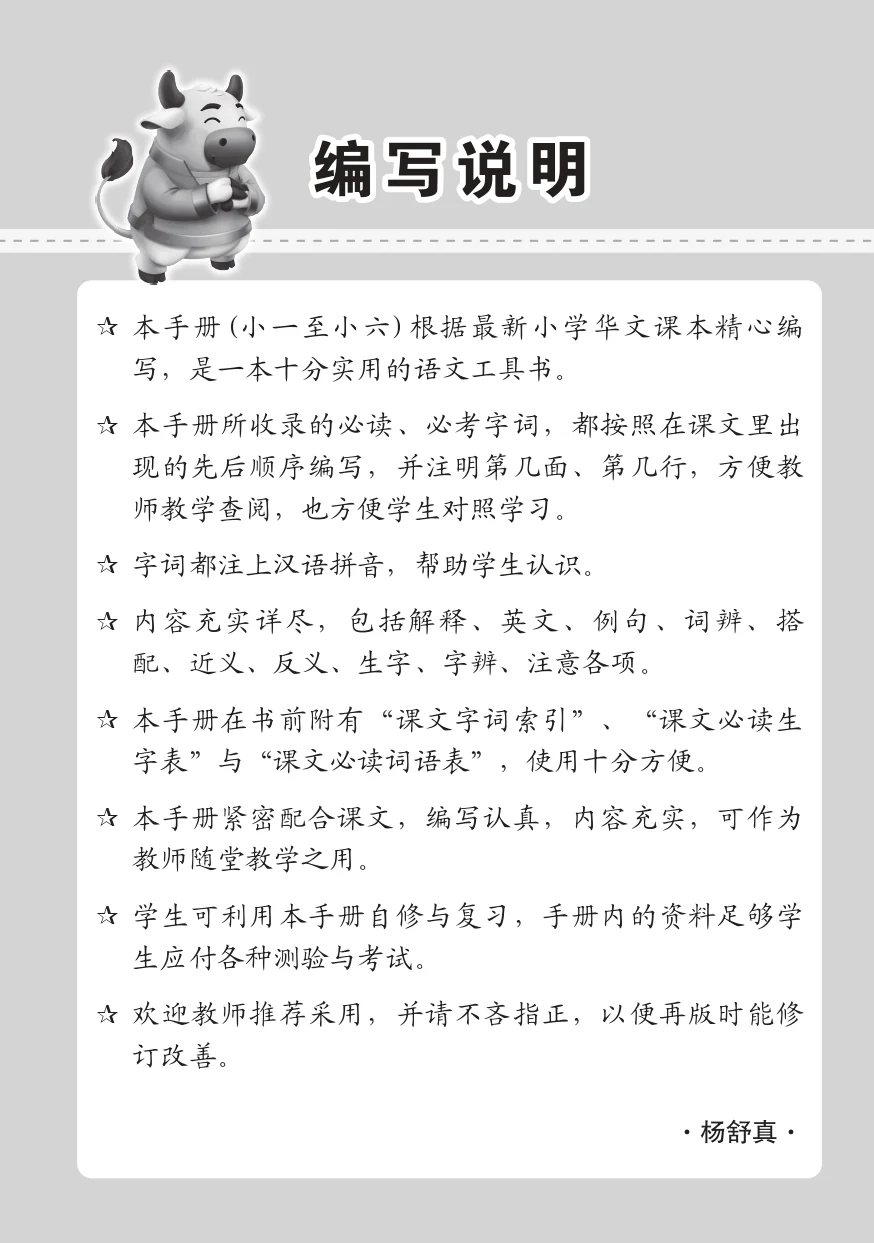 小三华文 课文字词手册 3A / A Handbook of Chinese Vocabulary for Primary 3A - Image 2