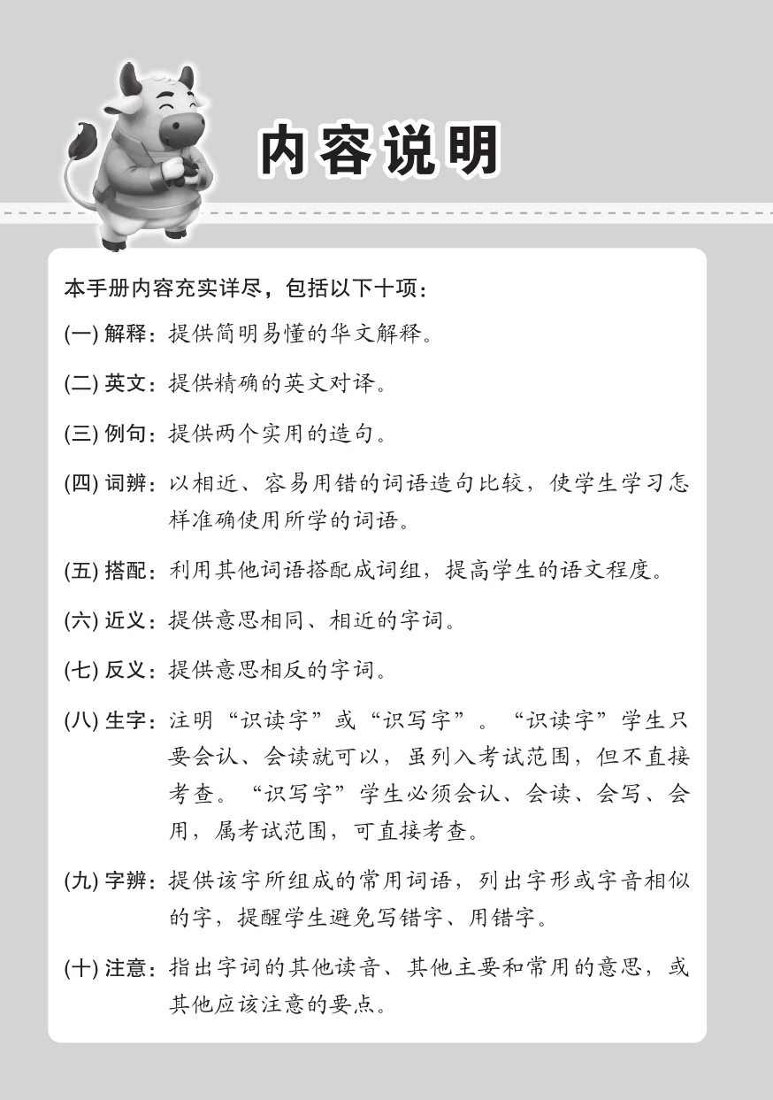 小三华文 课文字词手册 3A / A Handbook of Chinese Vocabulary for Primary 3A - Image 3