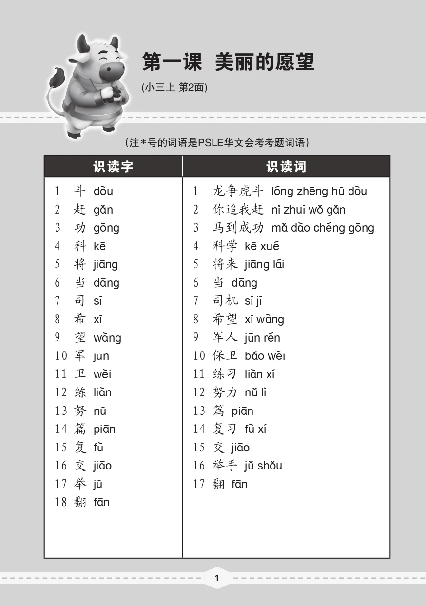 小三华文 课文字词手册 3A / A Handbook of Chinese Vocabulary for Primary 3A - Image 4