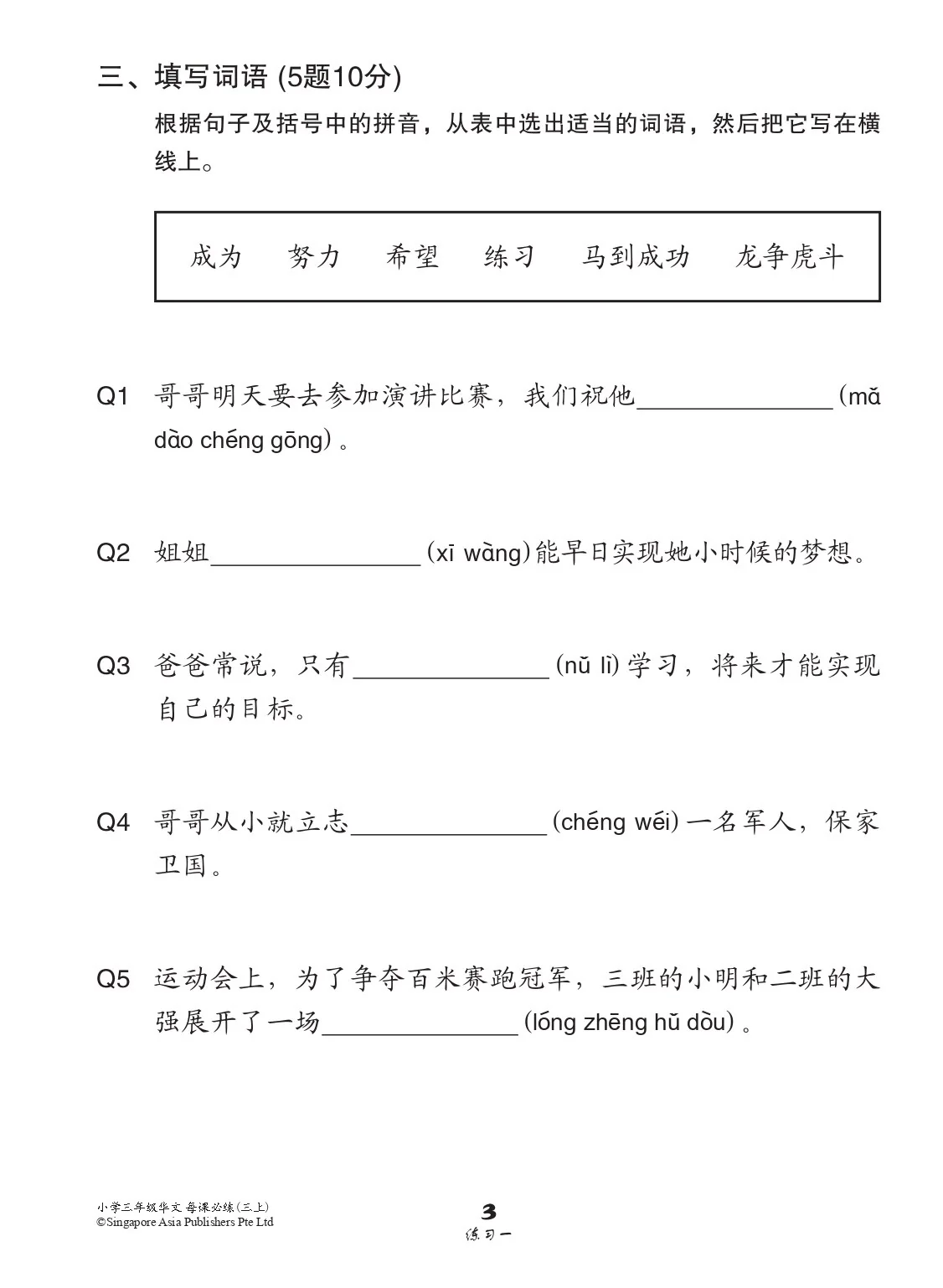 小学三年级华文每课必练 3A (Topical Lesson Practice For Primary 3A [Chinese]) - Image 4