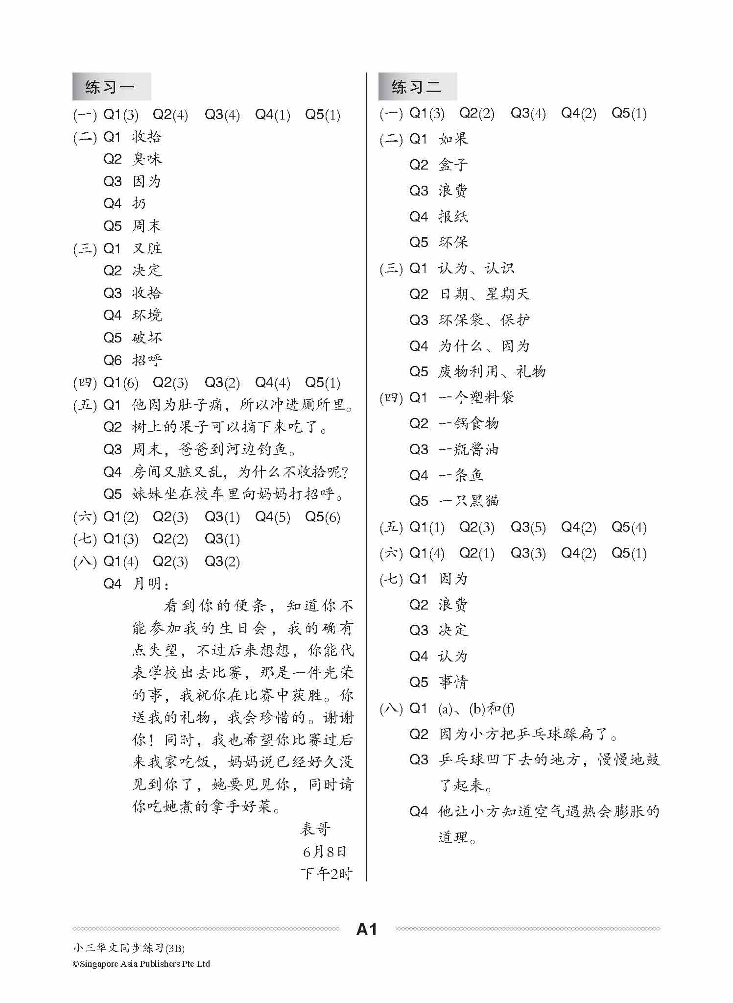 小学三年级华文每课必练 3B (Topical Lesson Practice For Primary 3B [Chinese]) - Image 5