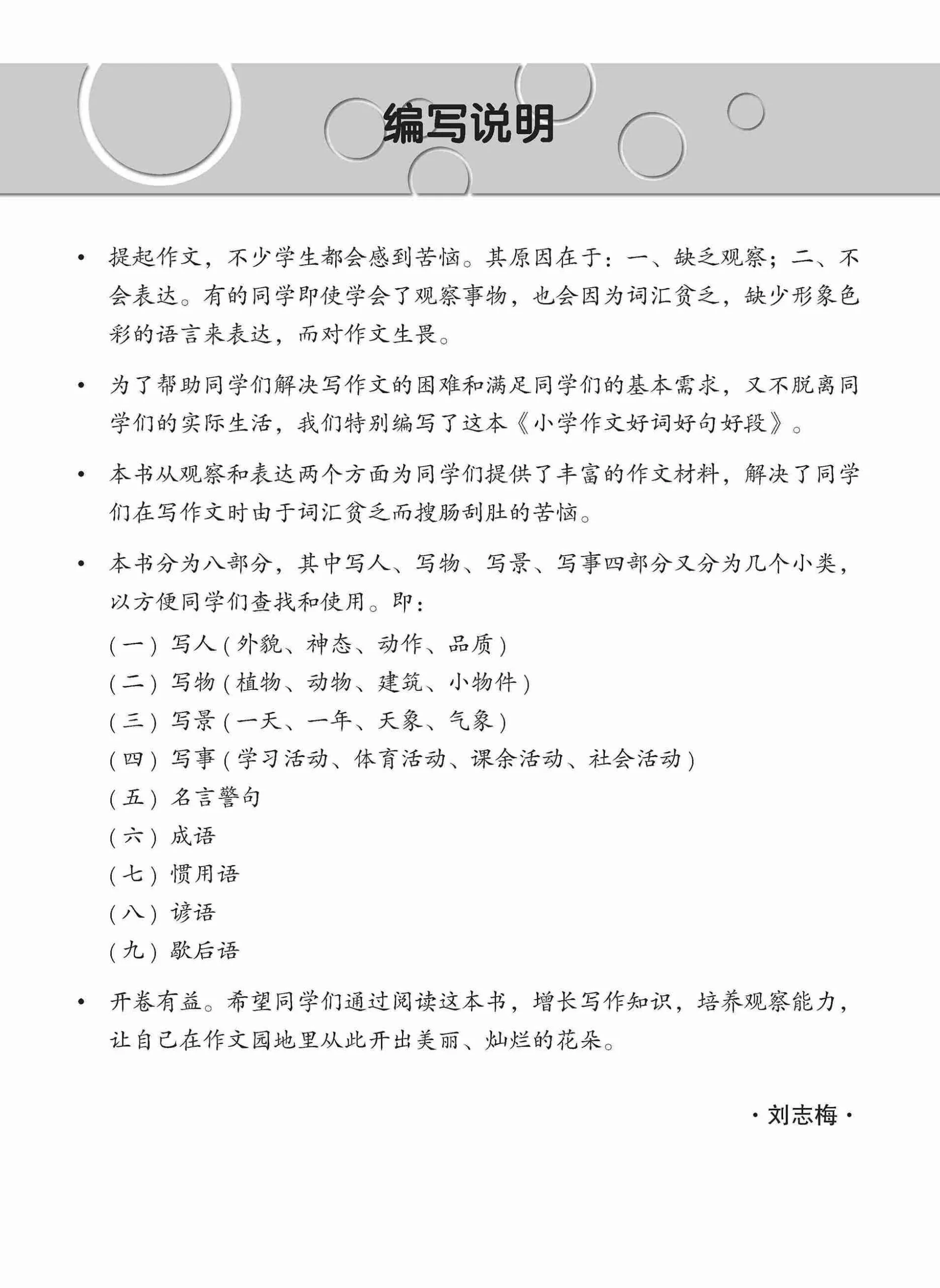 小学作文好词好句好段 / Creative Words, Sentences And Paragraphs In Composition Writing For Primary Levels - Image 2