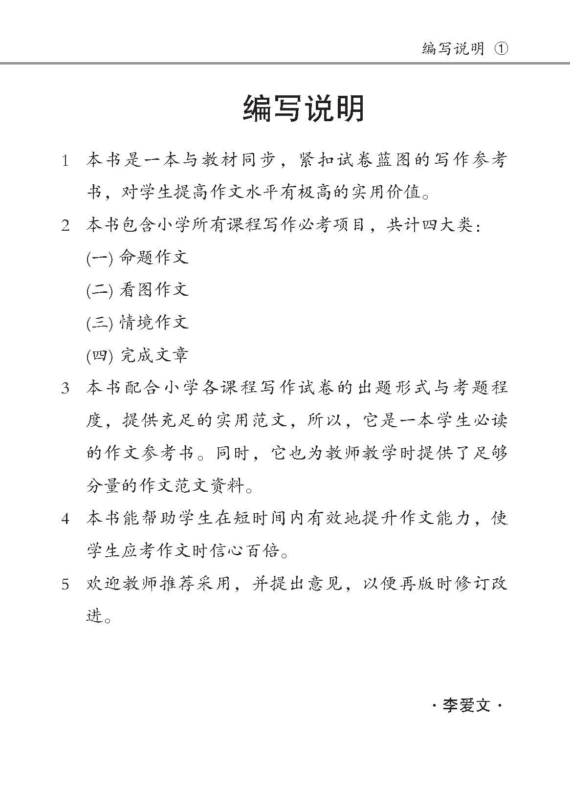 小学必考作文实用范本 (Model Compositions for Primary Levels) - Image 2