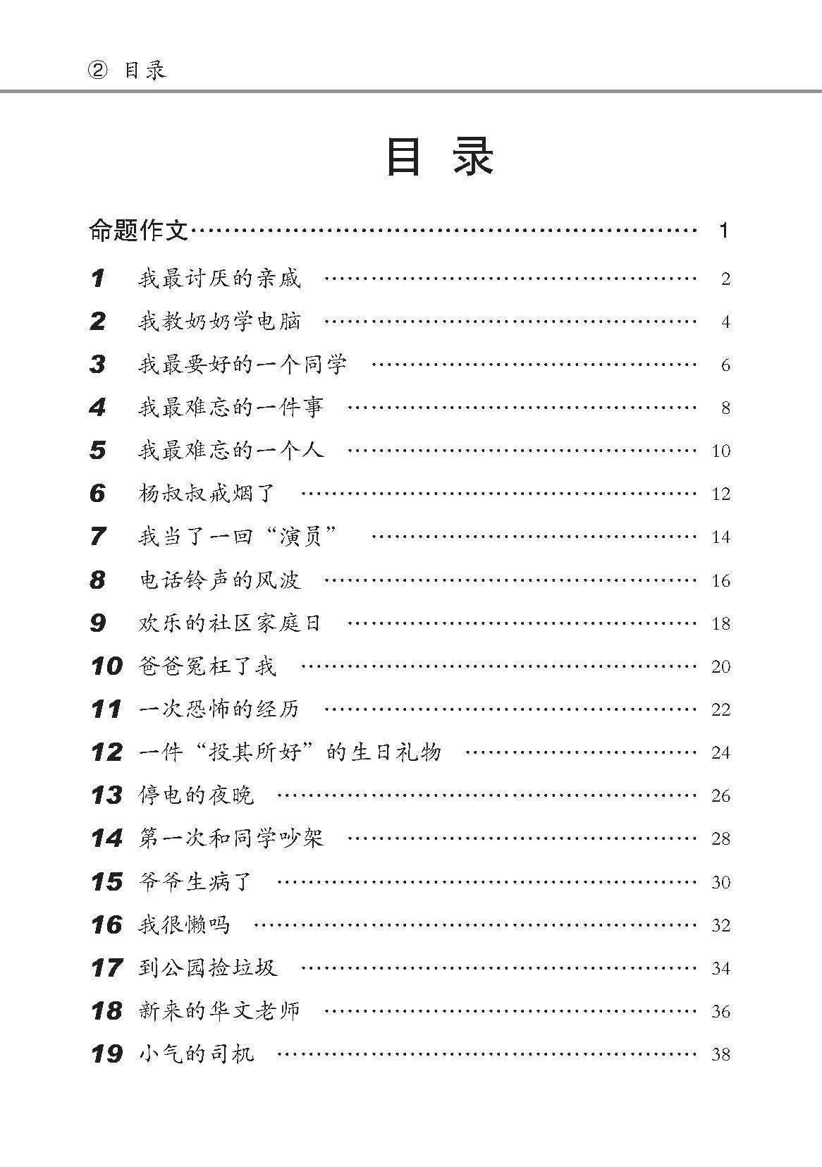 小学必考作文实用范本 (Model Compositions for Primary Levels) - Image 3