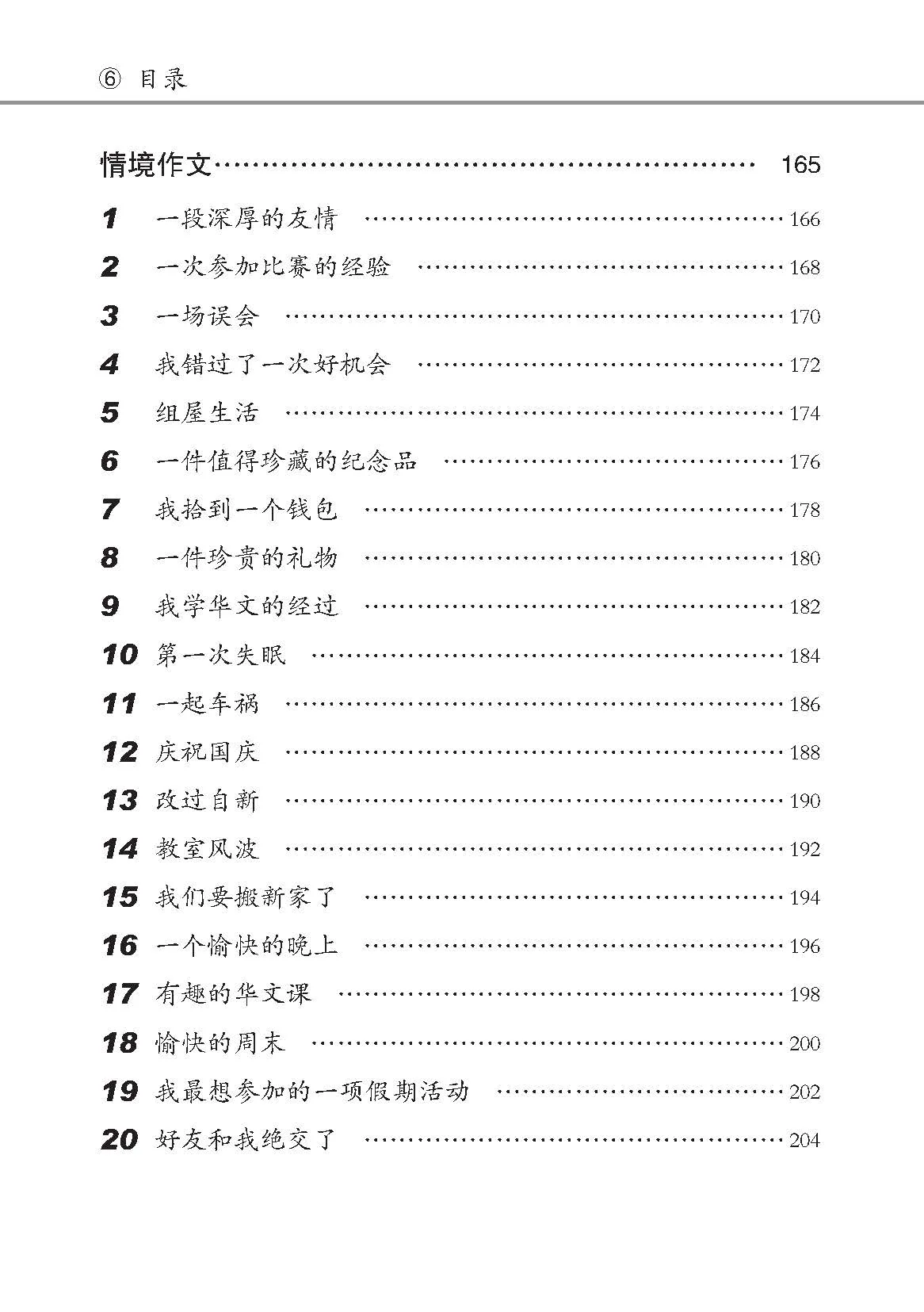 小学必考作文实用范本 (Model Compositions for Primary Levels) - Image 4