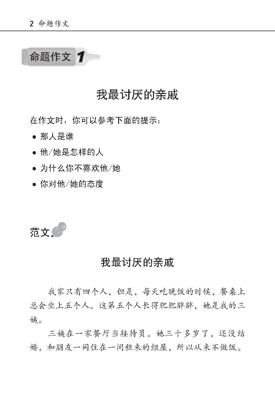 小学必考作文实用范本 (Model Compositions for Primary Levels) - Image 5