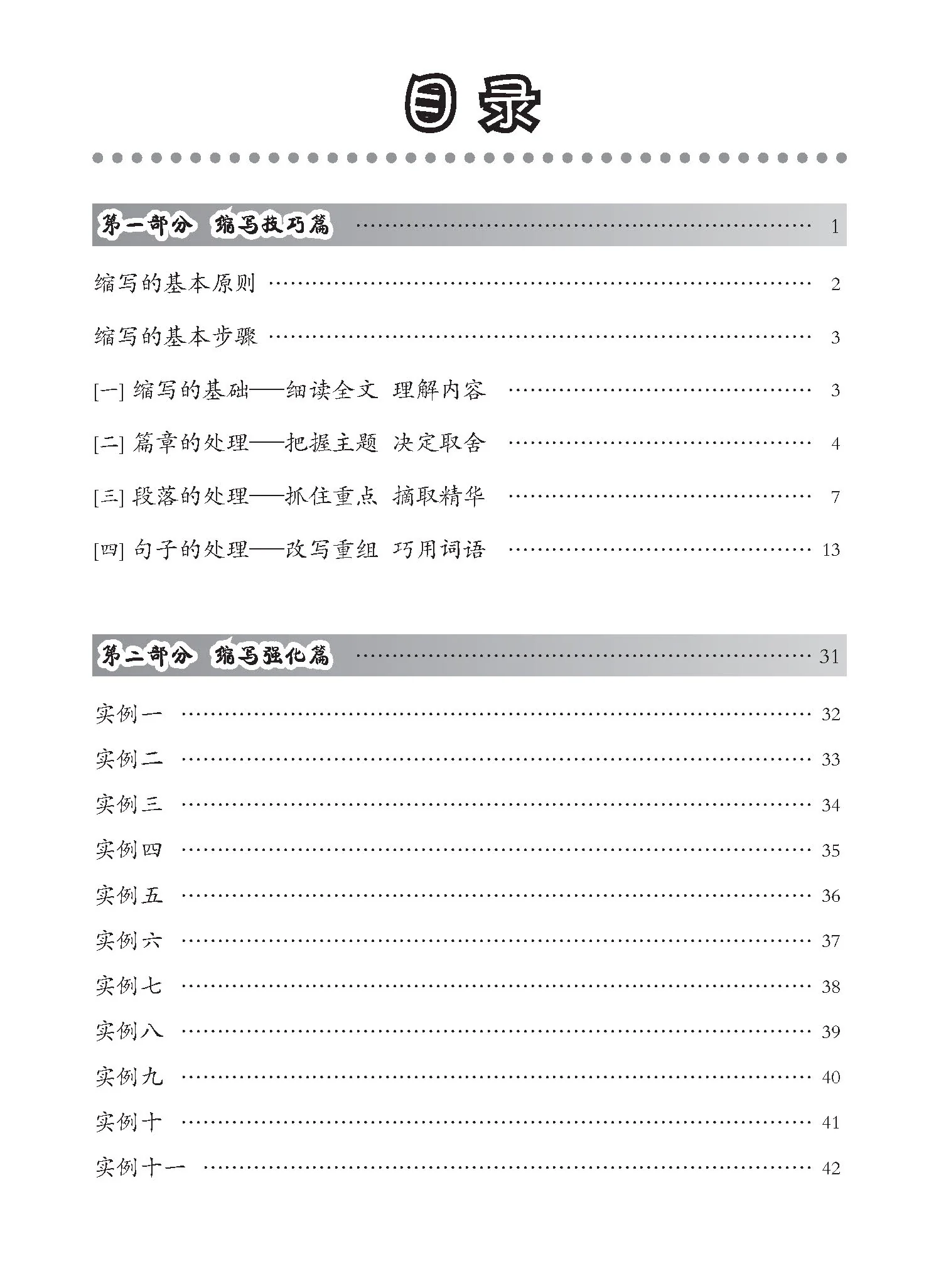 中学高级华文片段缩写 (Summary Writing For Secondary Levels Higher Chinese) - Image 3