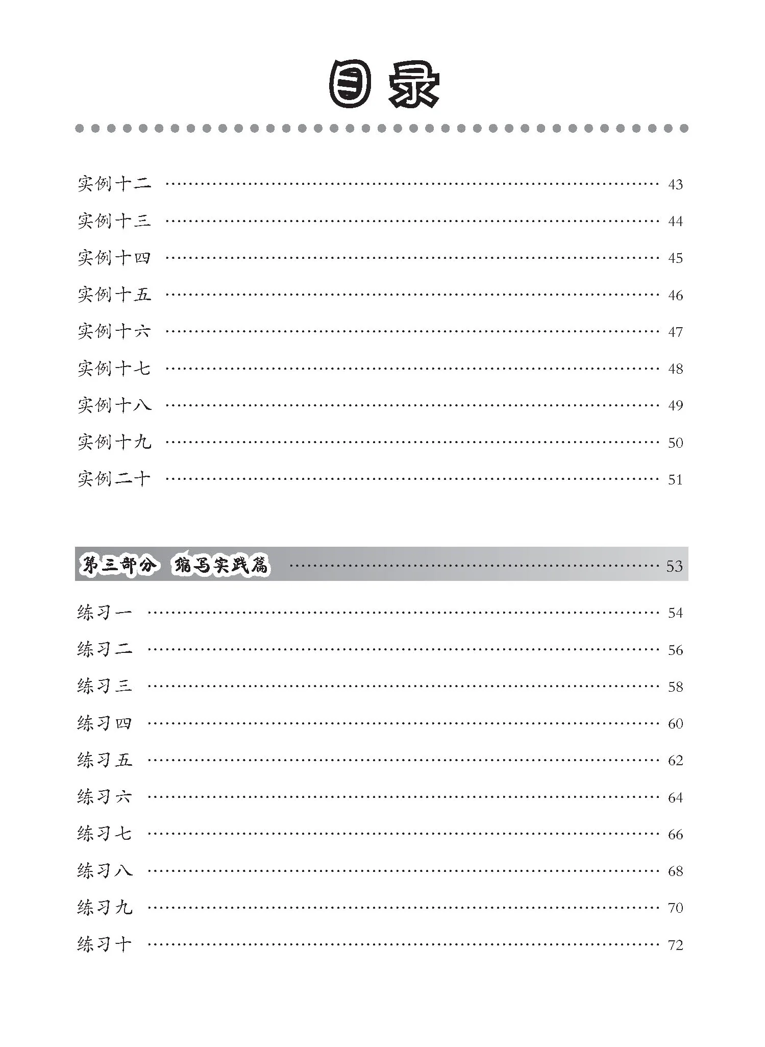 中学高级华文片段缩写 (Summary Writing For Secondary Levels Higher Chinese) - Image 4
