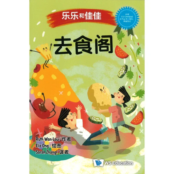 去飞禽公园（中文版）