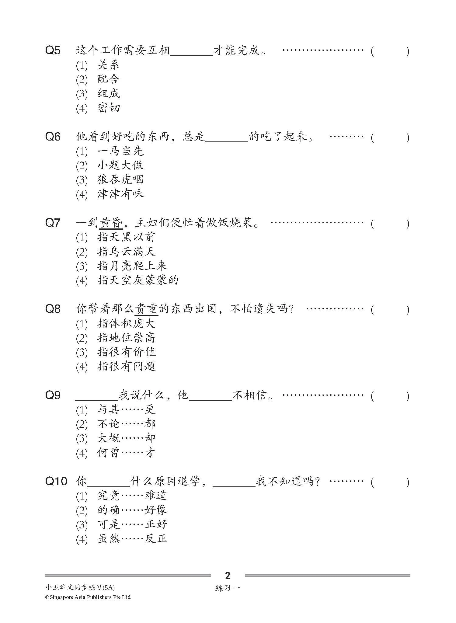 小五华文 同步练习 (5A) / Chinese Topical Exercises For Primary 5A - Image 2