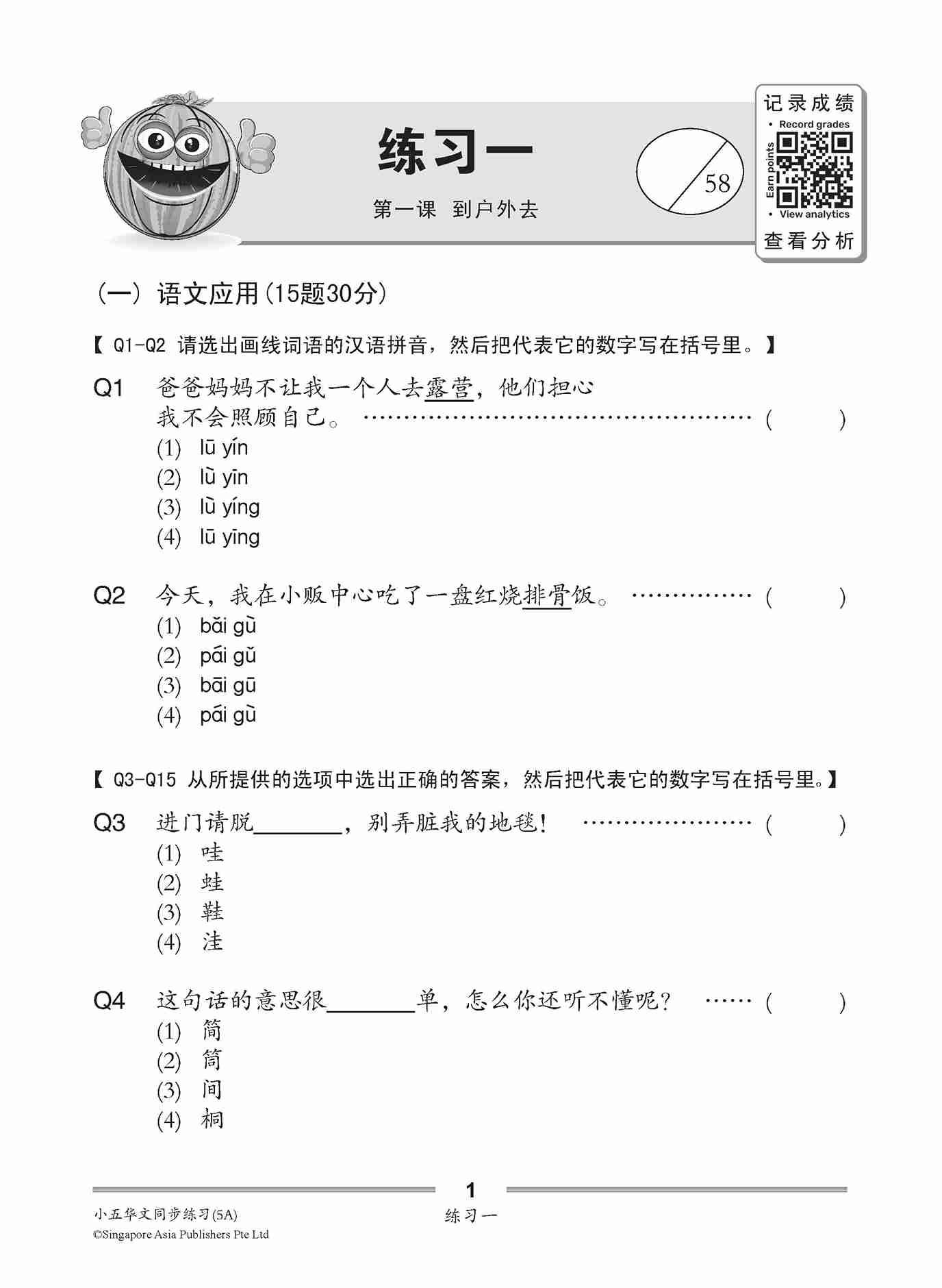 小五华文 同步练习 (5A) / Chinese Topical Exercises For Primary 5A - Image 3