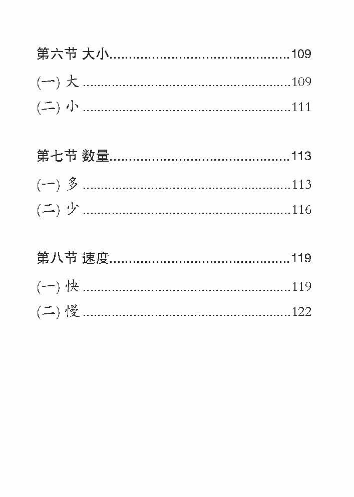 好词 好句 好作文 (Creative Words, Sentences And Compositions) - Image 4