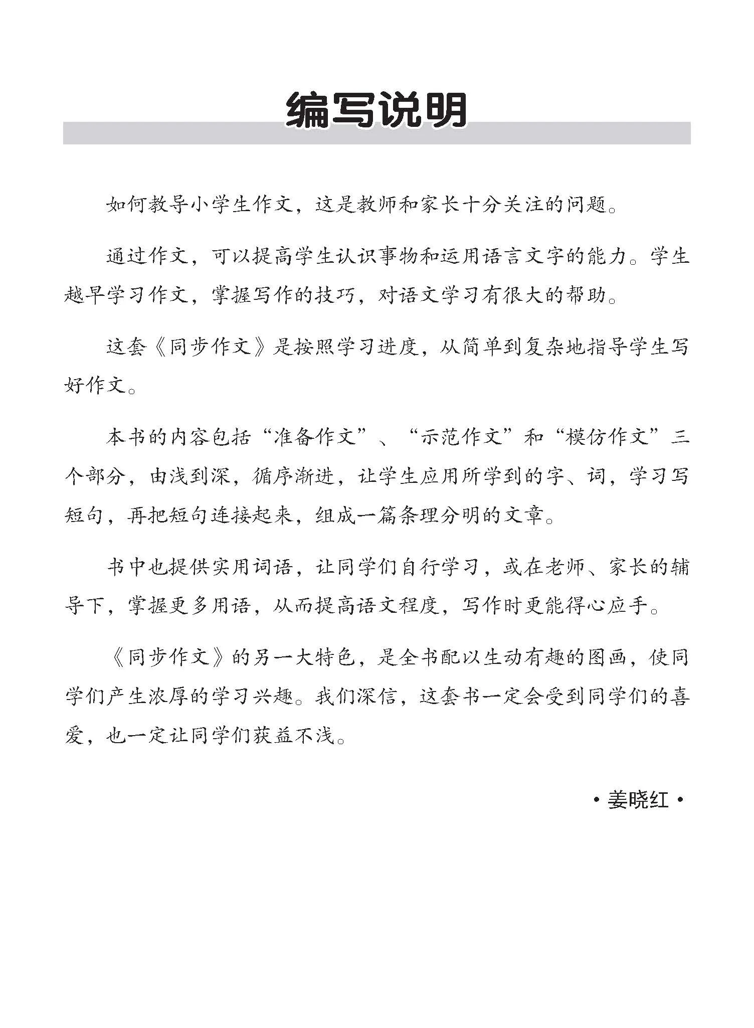小学二年级同步作文 / Guided Compositions For Primary 2 - Image 2