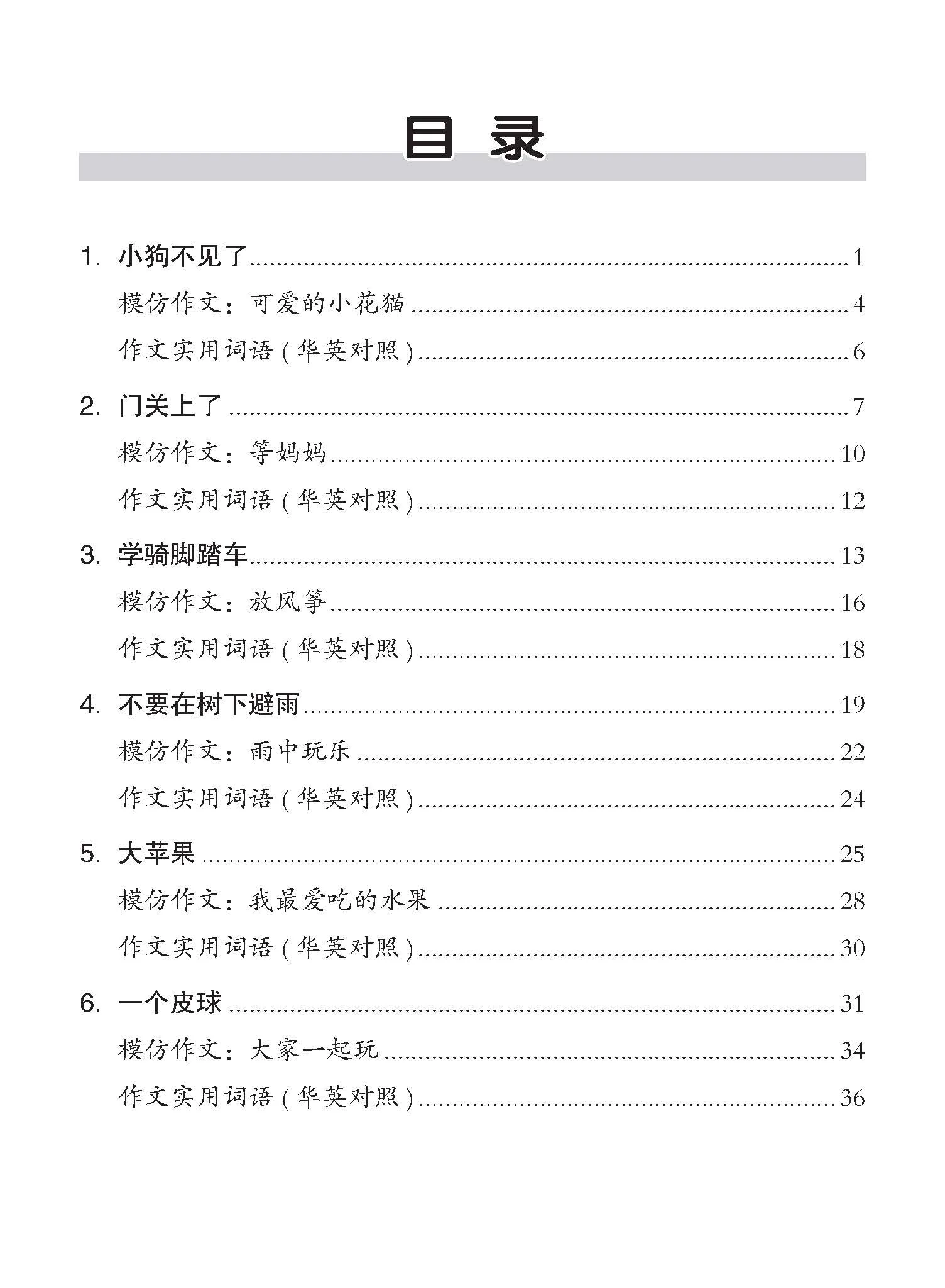 小学二年级同步作文 / Guided Compositions For Primary 2 - Image 3