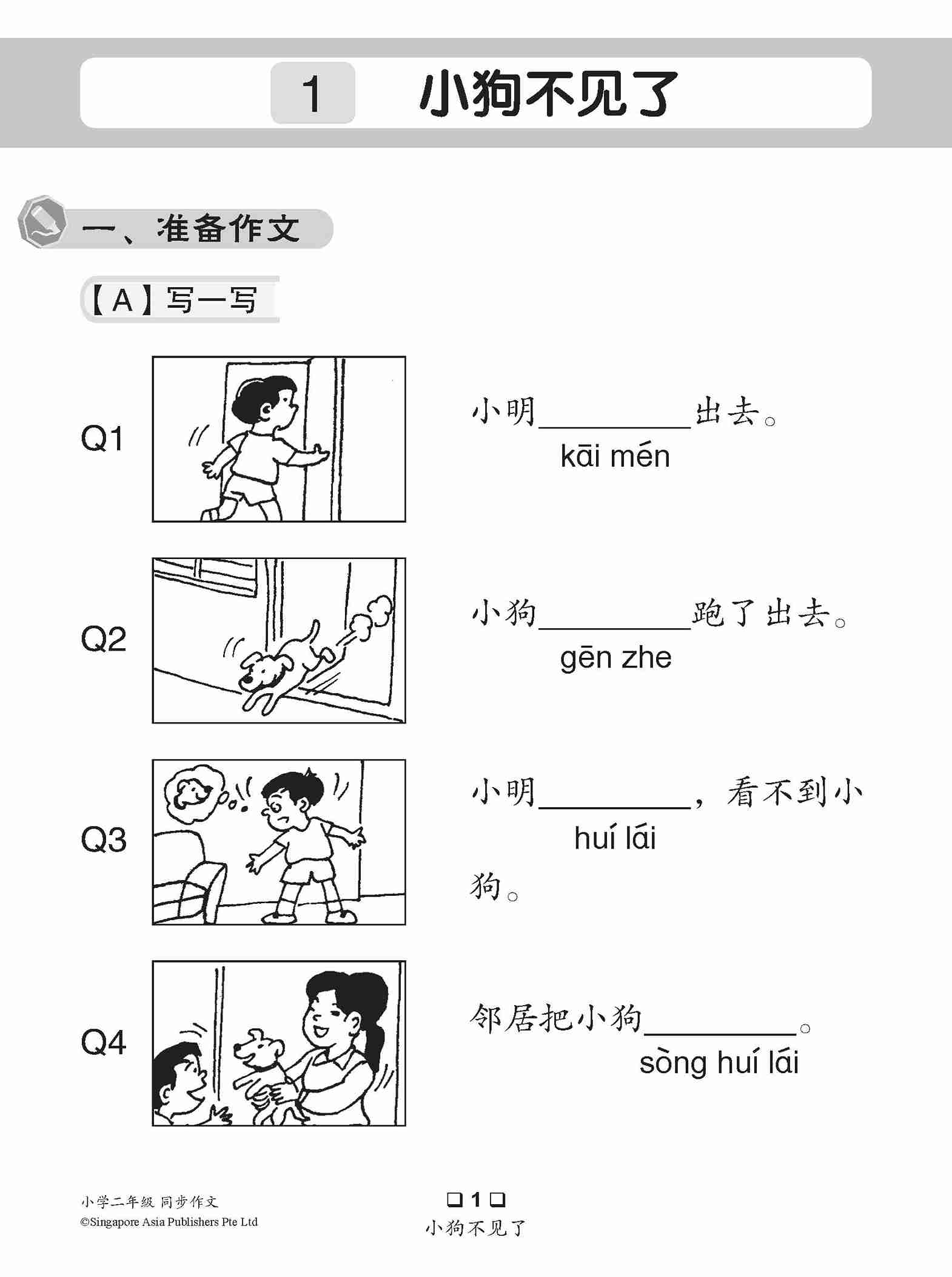小学二年级同步作文 / Guided Compositions For Primary 2 - Image 4