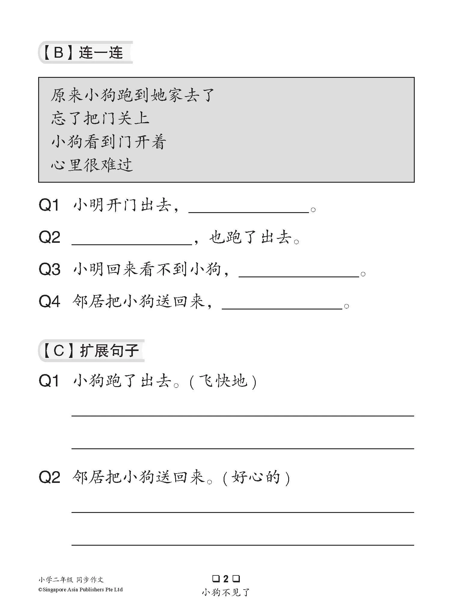 小学二年级同步作文 / Guided Compositions For Primary 2 - Image 5