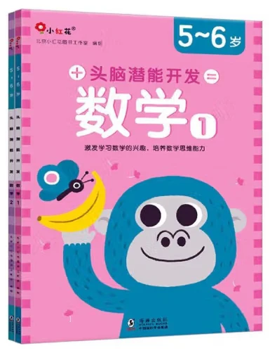 头脑潜能开发:数学5-6岁(全2册)/海豚出版社