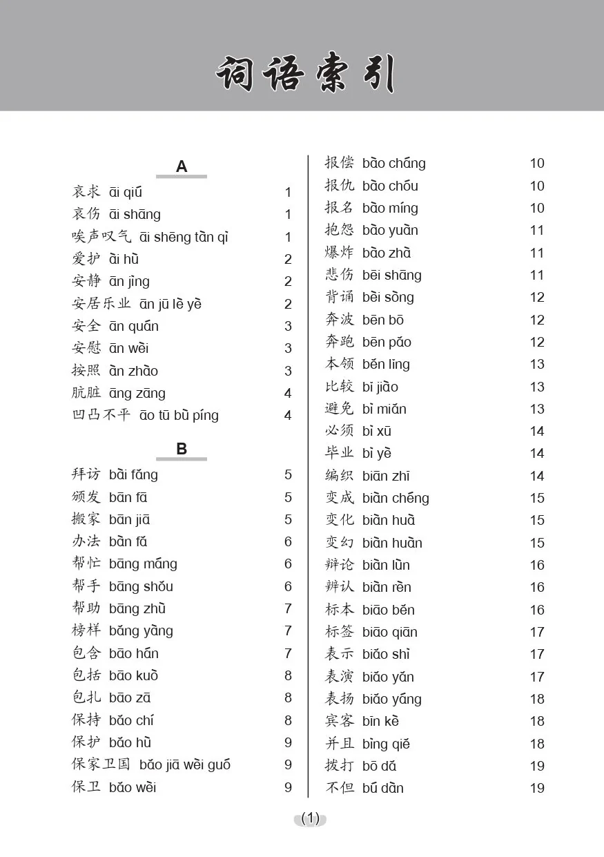 小学造句 实用手册(A Guidebook to Chinese Sentence Formation for Primary Levels) - Image 2