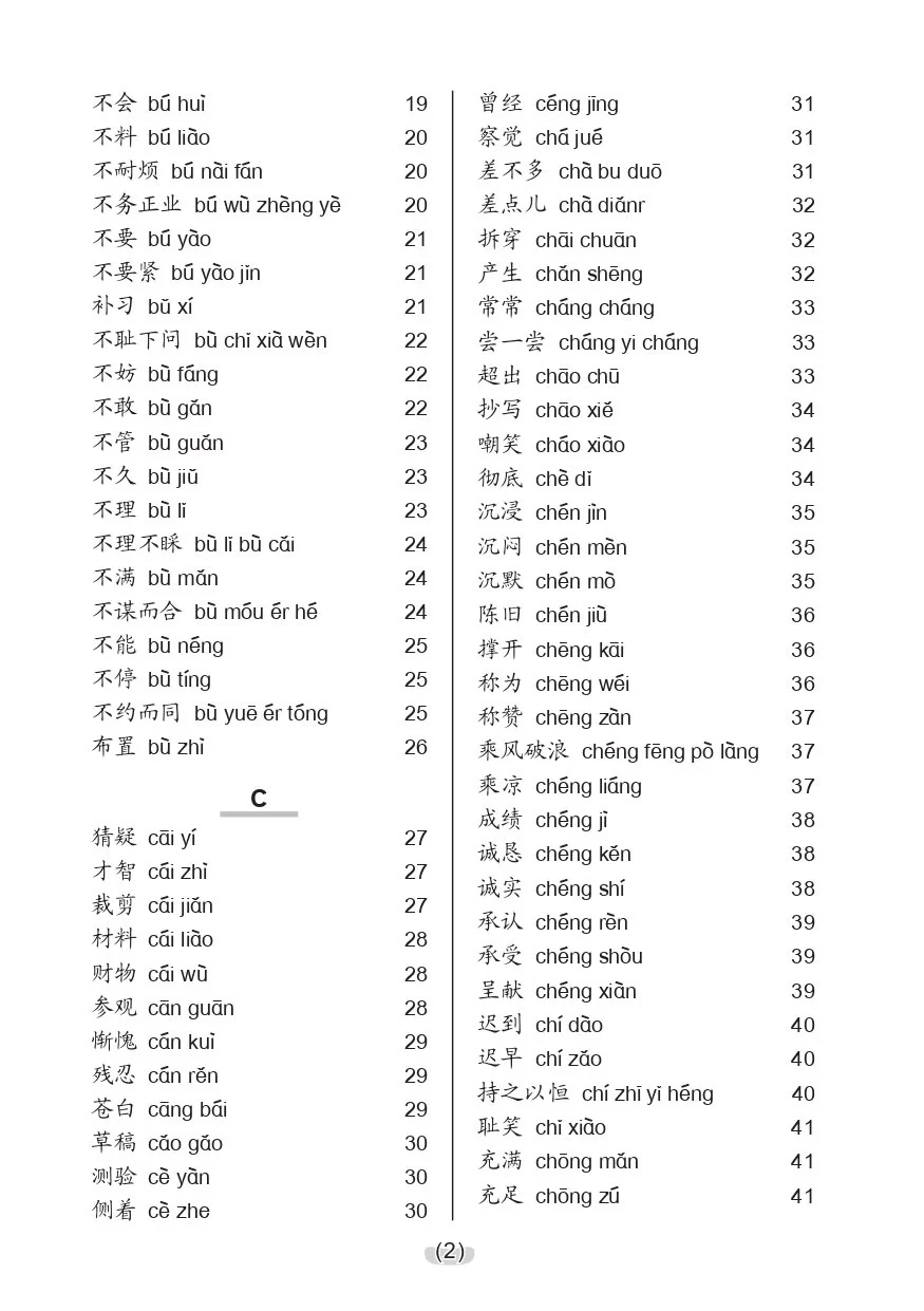 小学造句 实用手册(A Guidebook to Chinese Sentence Formation for Primary Levels) - Image 3