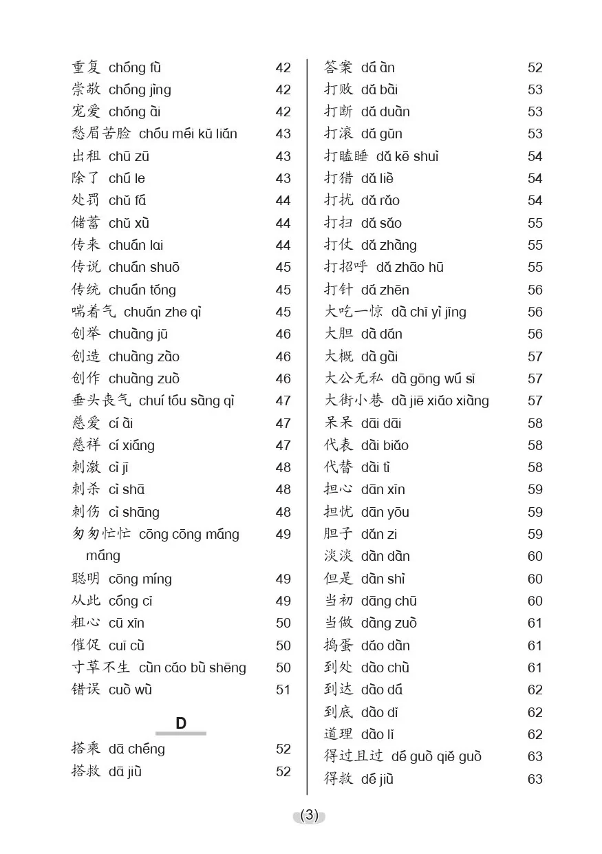 小学造句 实用手册(A Guidebook to Chinese Sentence Formation for Primary Levels) - Image 4