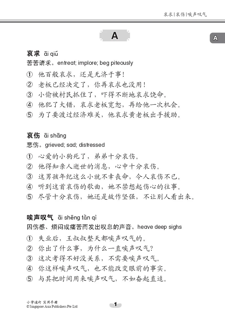 小学造句 实用手册(A Guidebook to Chinese Sentence Formation for Primary Levels) - Image 5